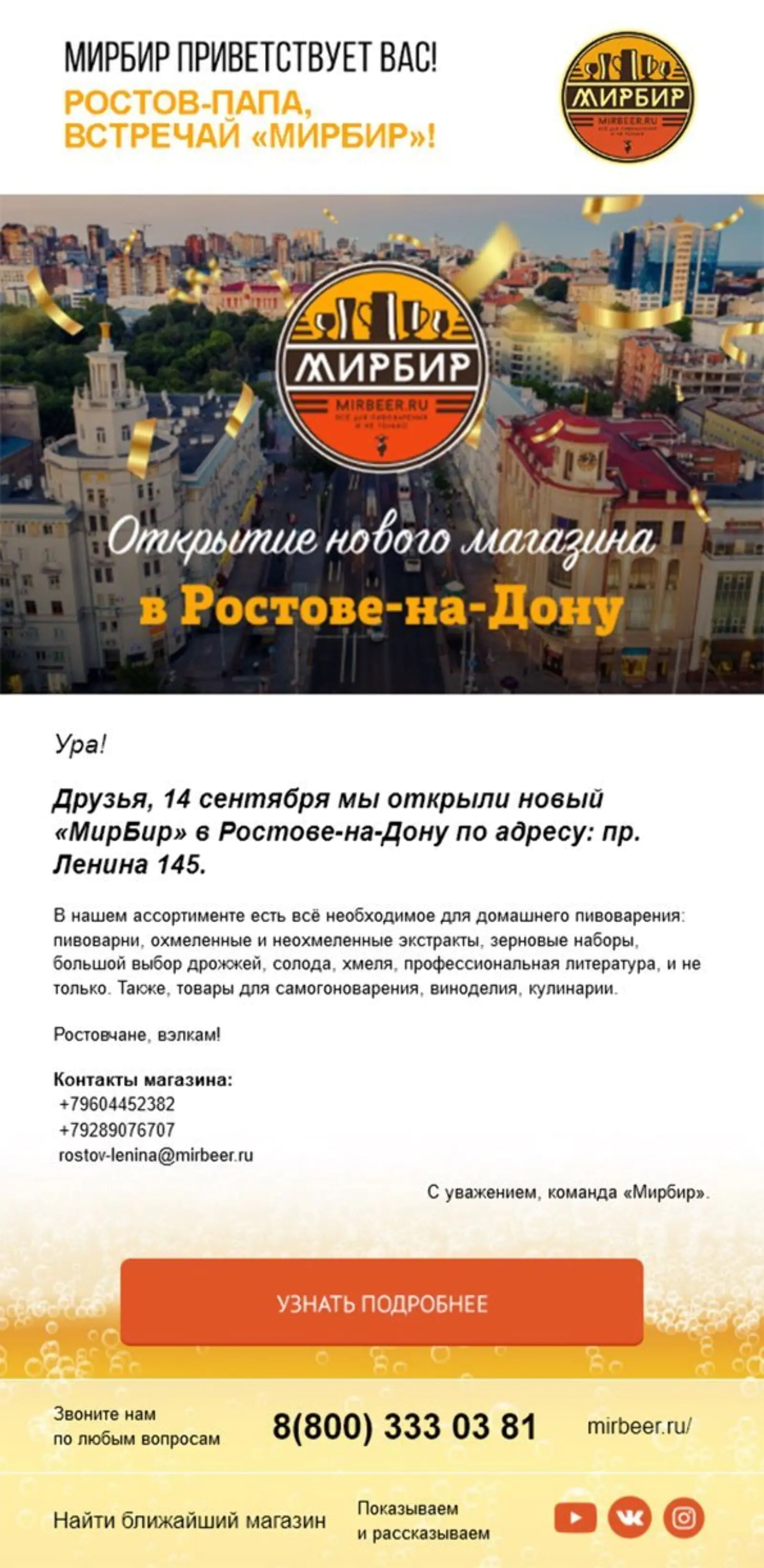 Письмо об открытии нового магазина в Ростове для местных пивоваров