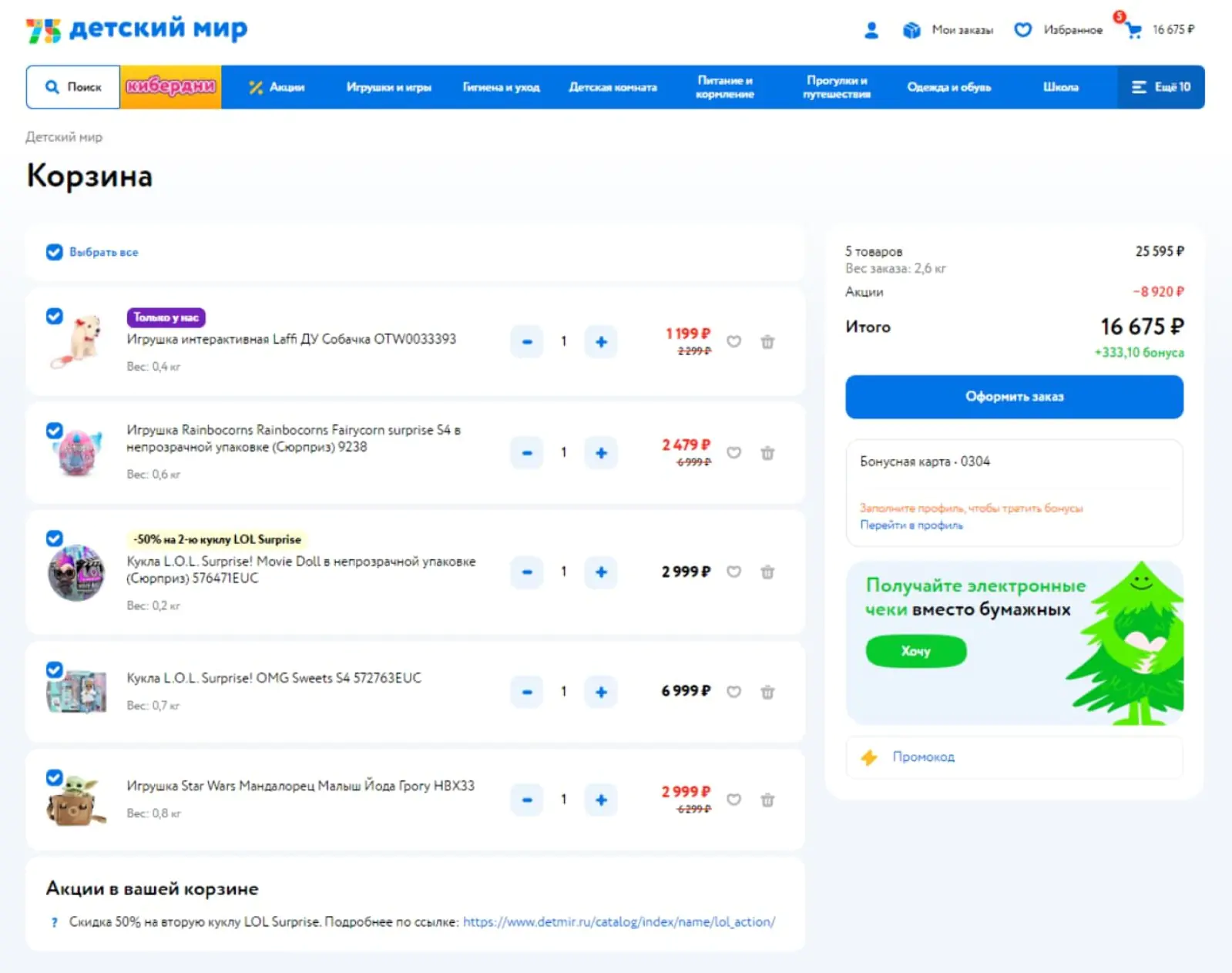 В корзине «Детского мира» можно оформить заказ на все товары, а можно на несколько из них