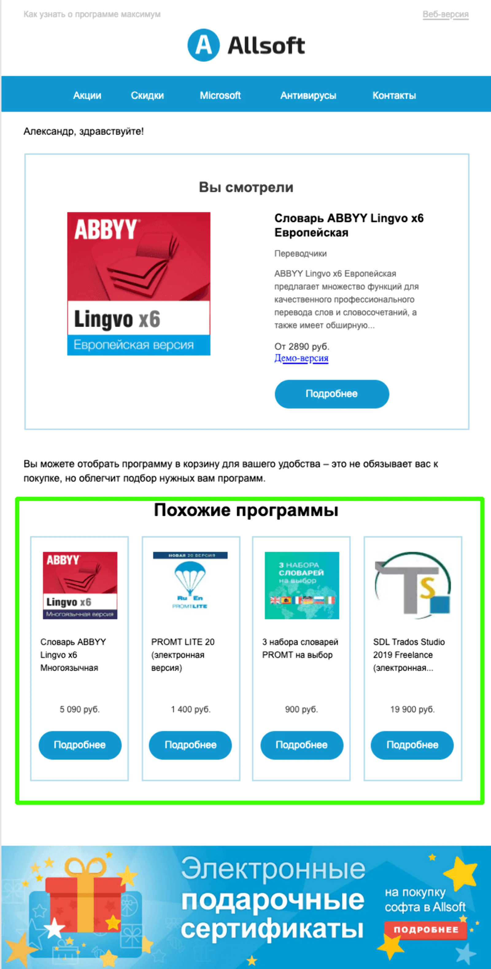 В письме показываем товарную рекомендацию «Похожие товары»»
