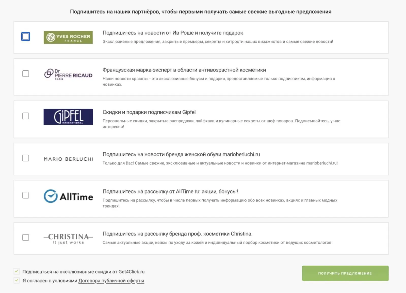 Страница с предложением подписаться на рассылки участников партнерской сети Get4Click