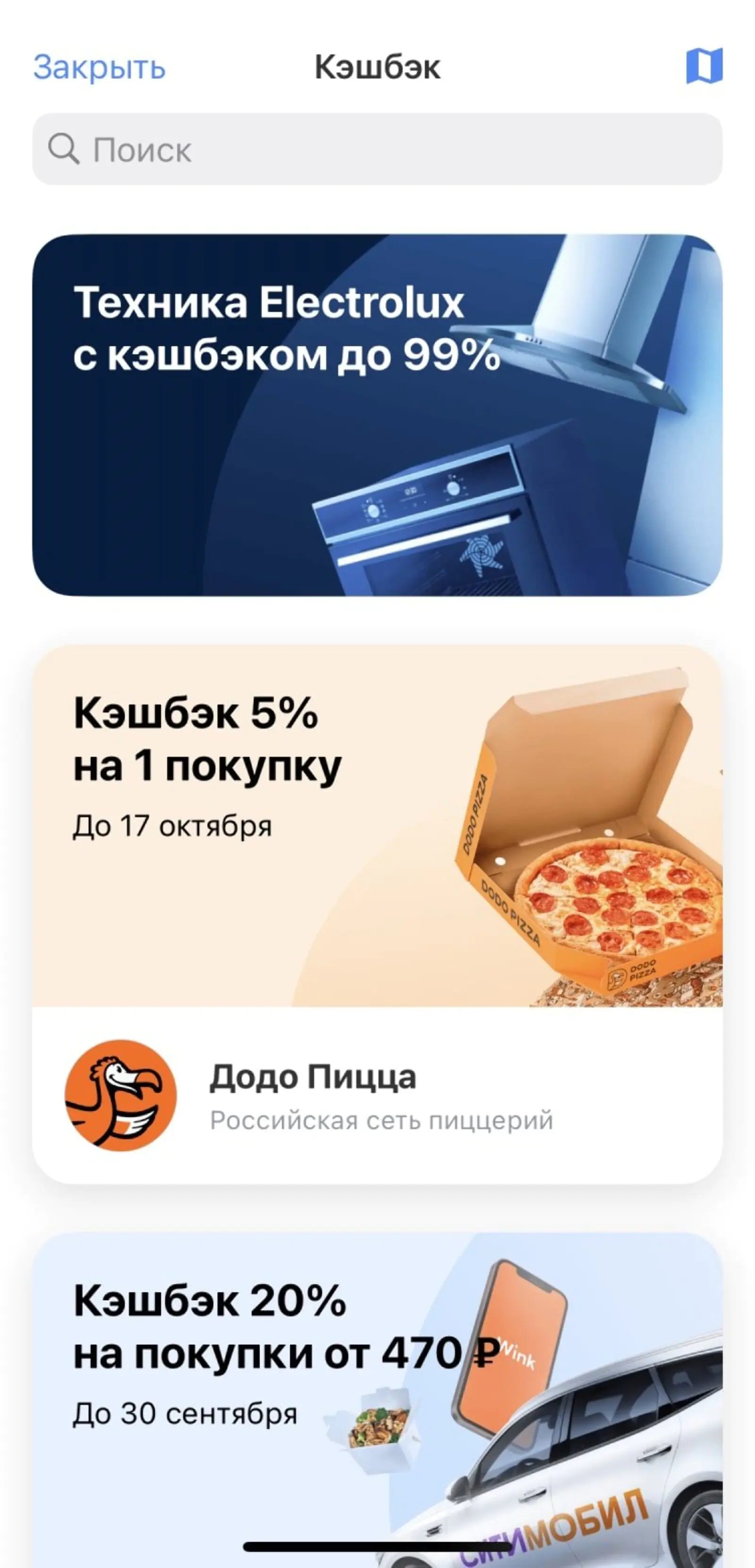 Предложения с повышенным кешбэком в приложении Тинькофф