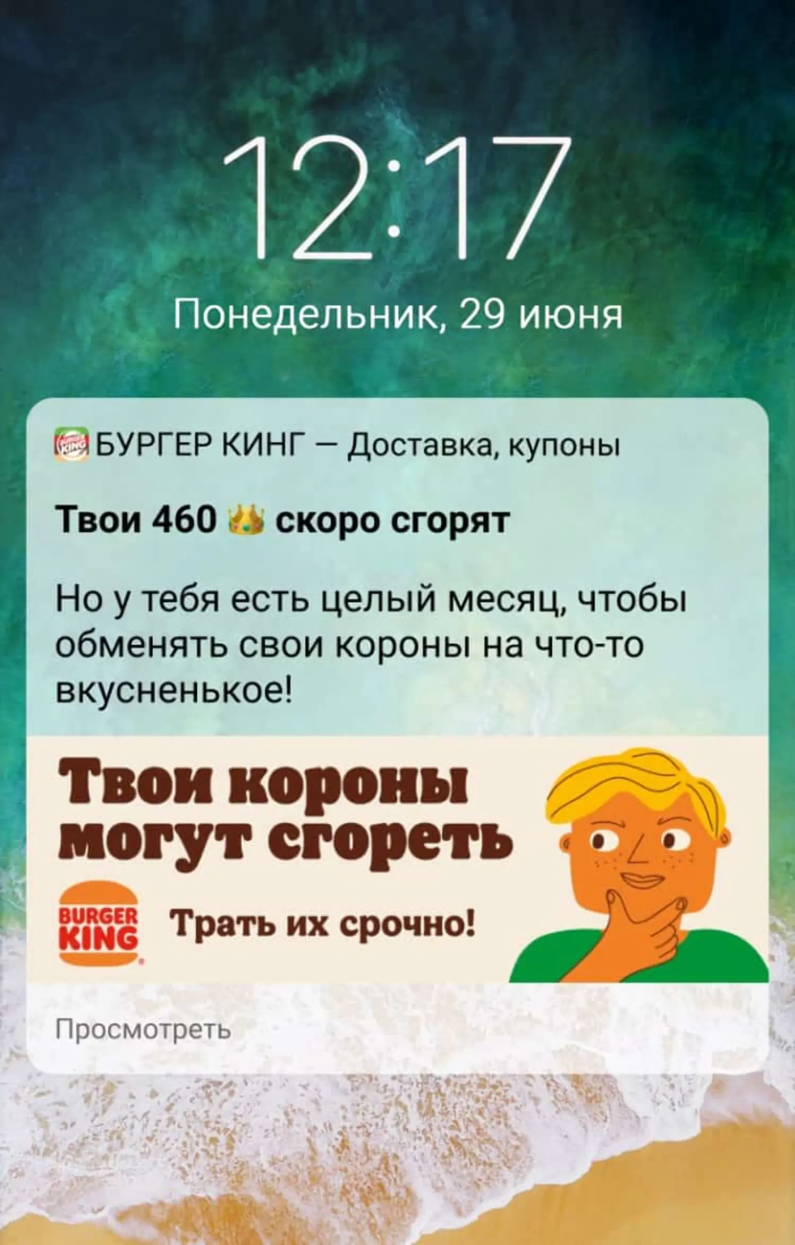 Бургер Кинг