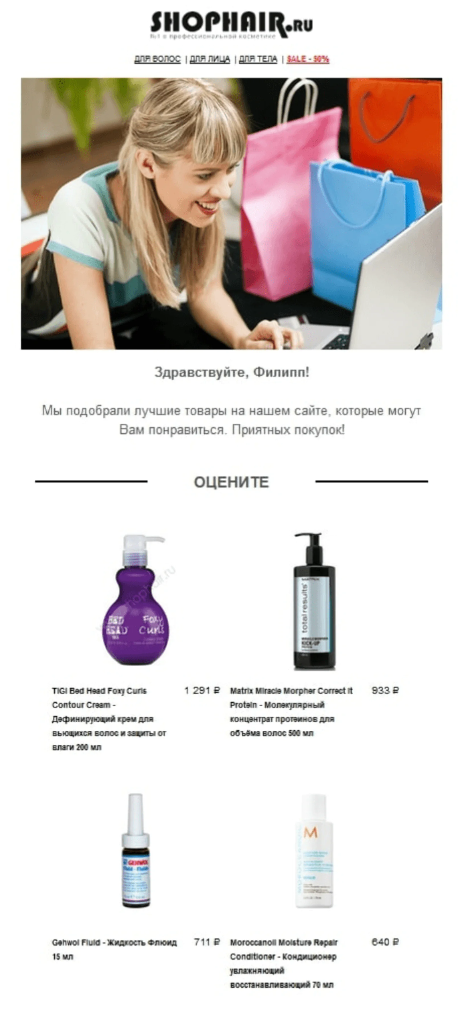 Пример письма с персональными рекомендациями