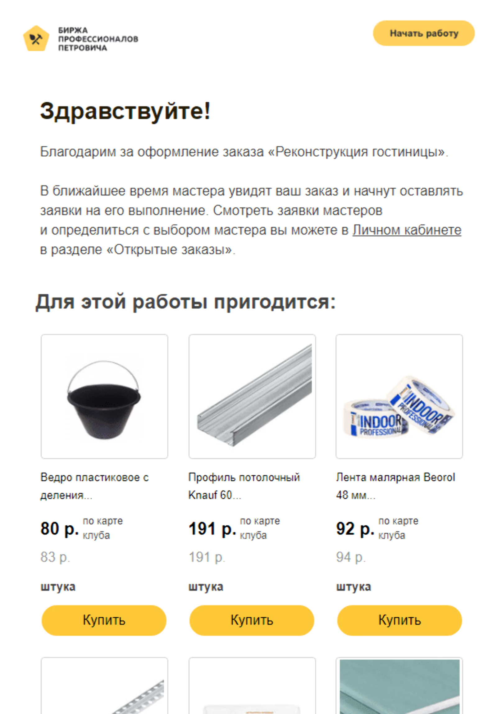 Письмо с рекомендациями товаров мотивирует клиентов к совершению покупок на основном сайте «Петрович»