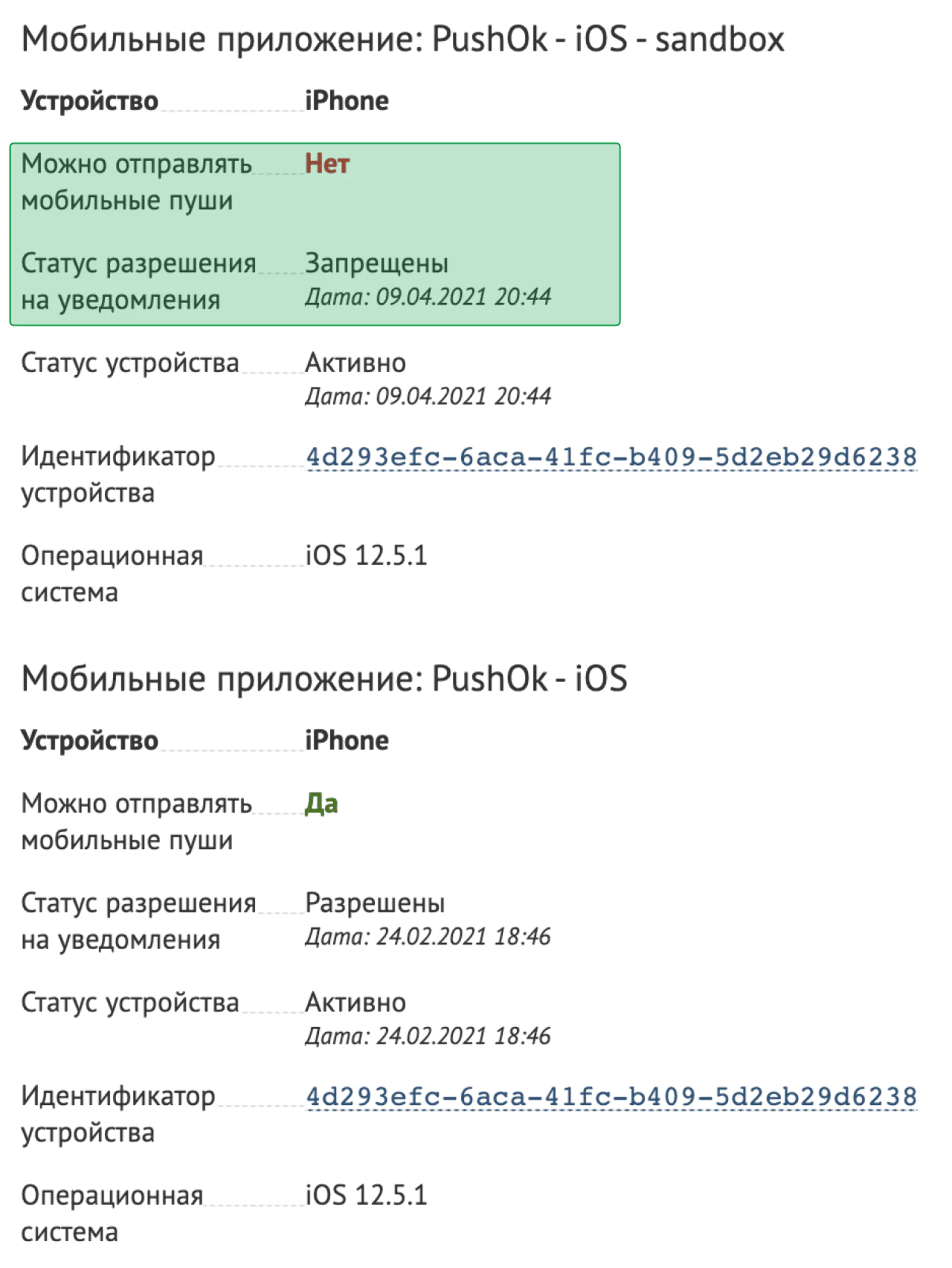 В профиле клиента видна дата последнего изменения статуса