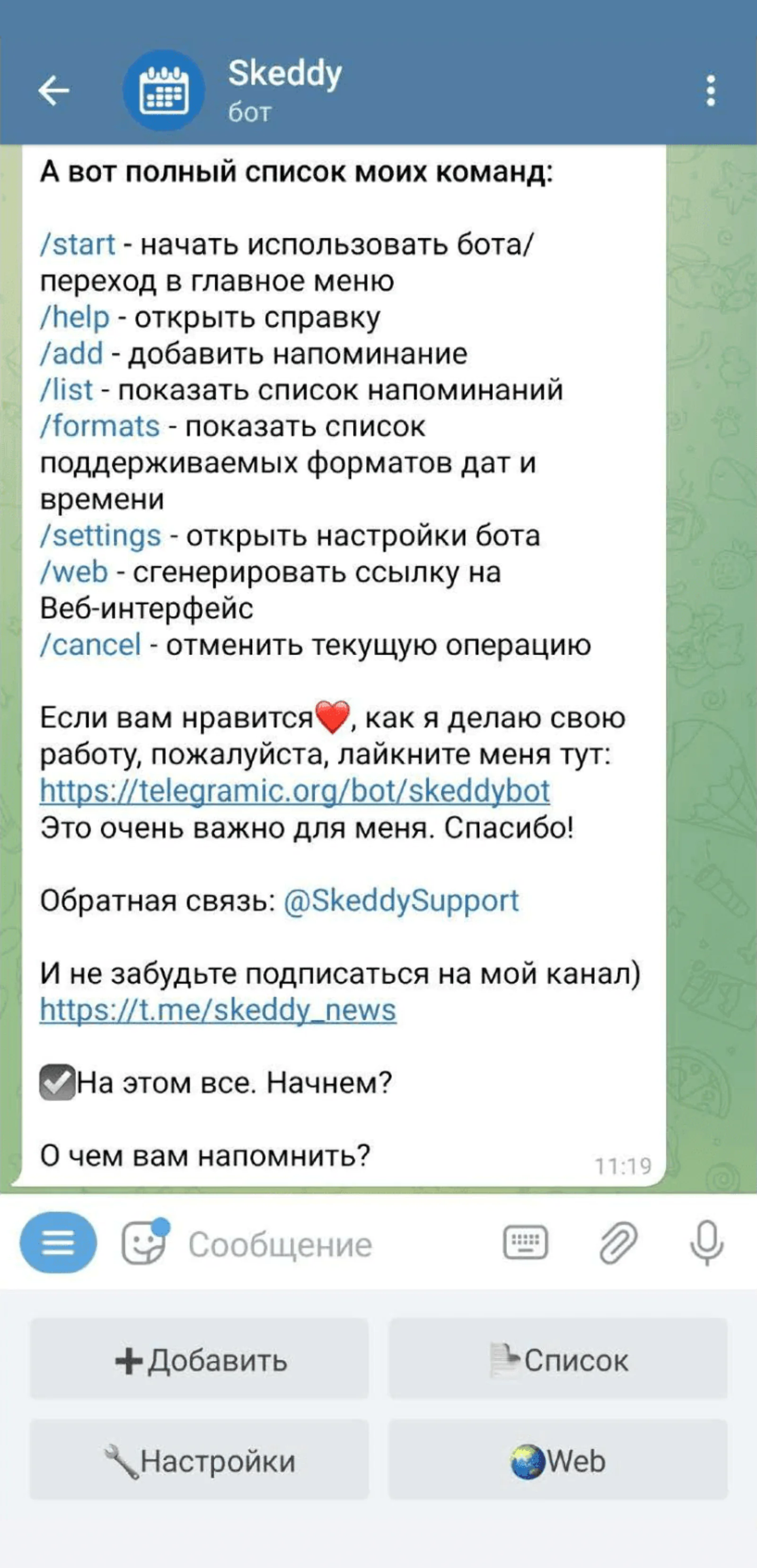 Бот Skeddy помогает создать в Telegram список задач на день и напоминает о них в нужное время