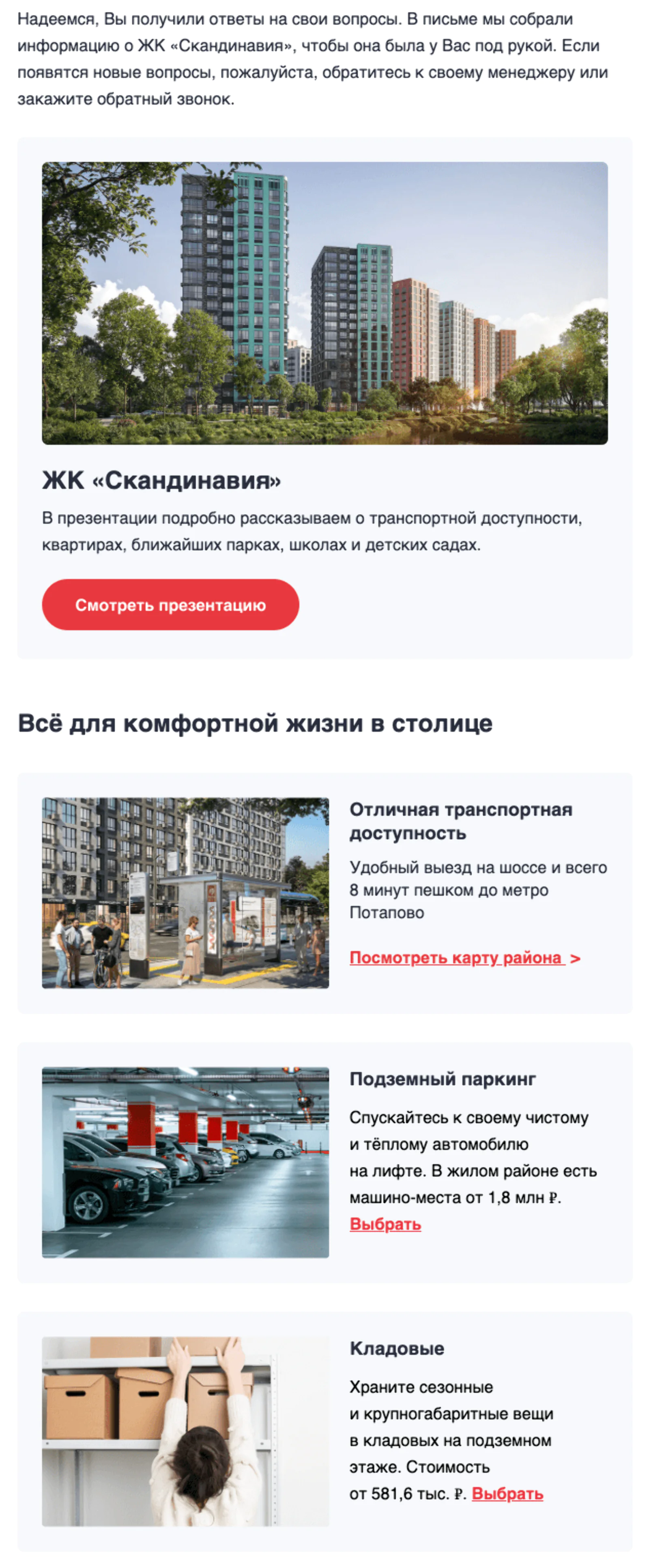 Фрагмент письма для тех, кто приехал на встречу в офис, но не оформил сделку. Open rate — 28,6%, click rate — 8,8%