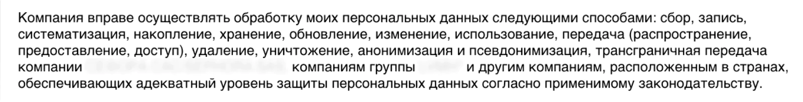 Необходимо перечислить все компании, которым вы планируете передавать персональные данные клиентов