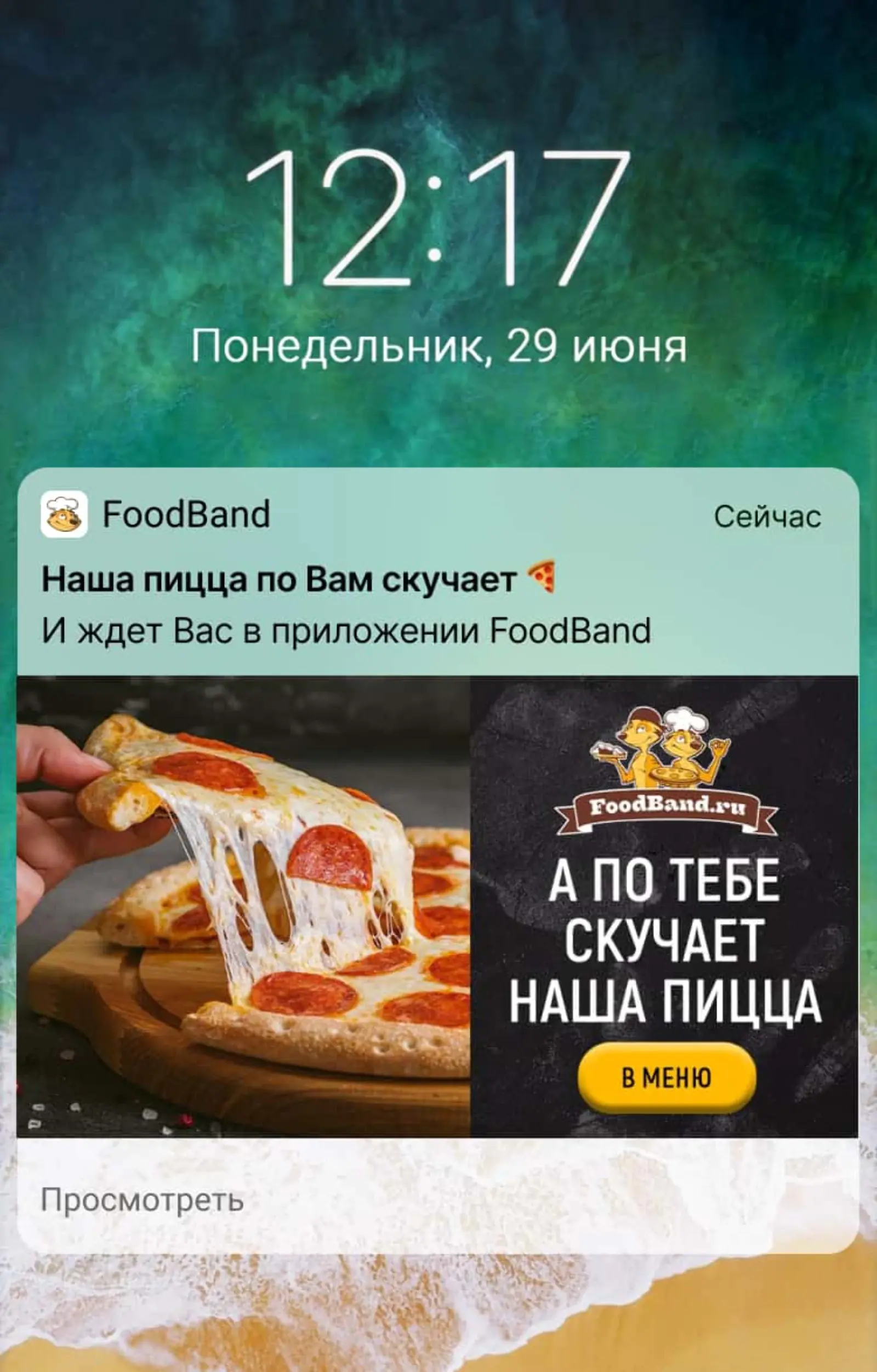 С помощью пушей Foodband стараются вернуть внимание клиента