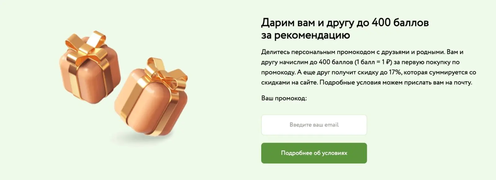 Встроенный блок на главной странице сайта Synergetic не только увеличивает количество участников реферальной программы, но и пополняет базу email-адресов