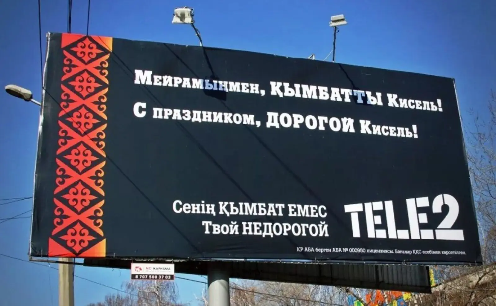 Наружная реклама TELE2 на двух языках