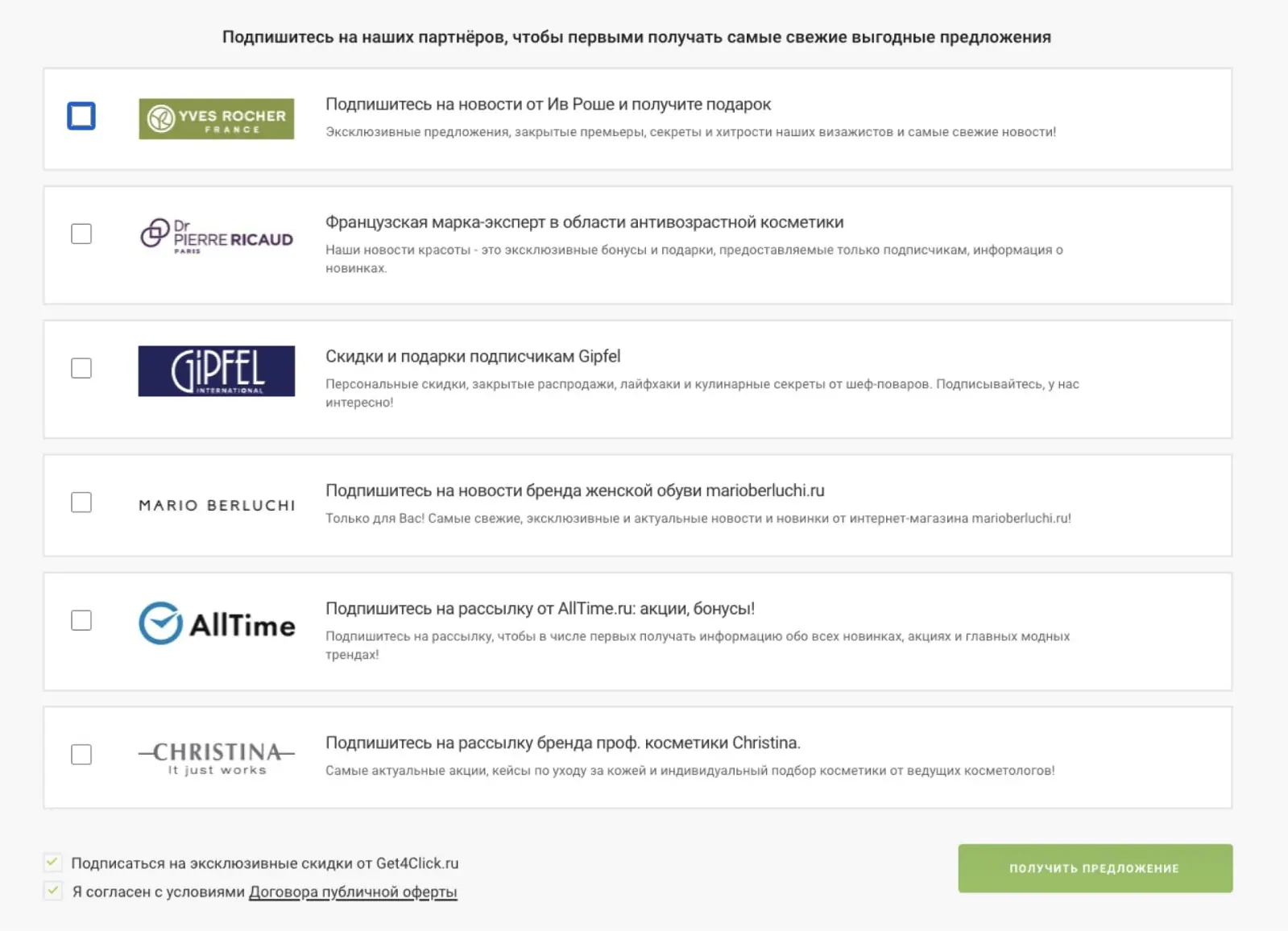 Алгоритмы Get4Click следят за тем, чтобы предложения прямых конкурентов не попадали на страницу с подписками