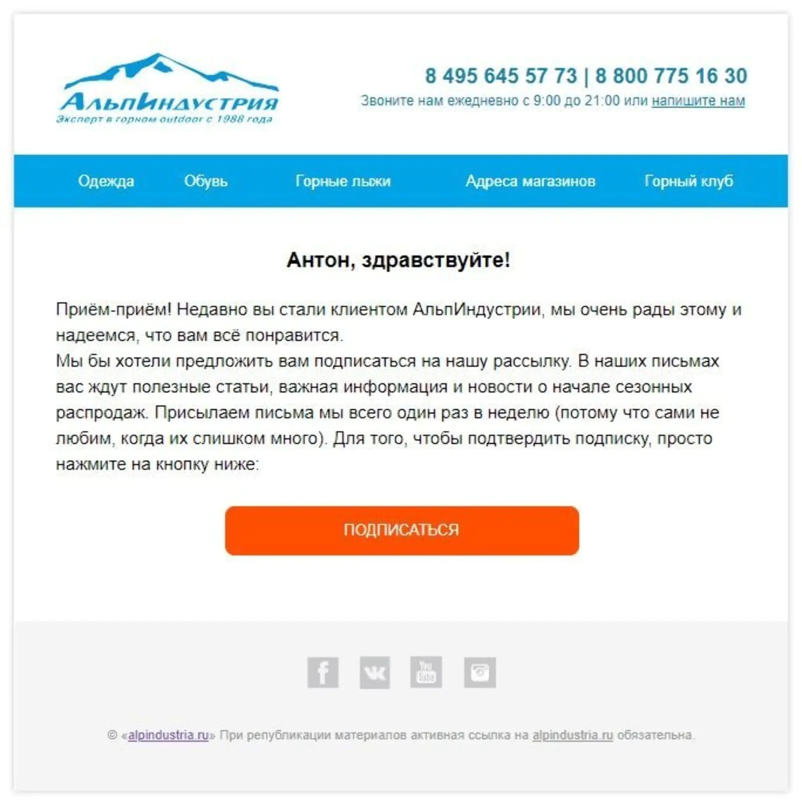 Письмо с предложением подписаться на тематику магазин email-рассылок через 3 дня после получения заказа