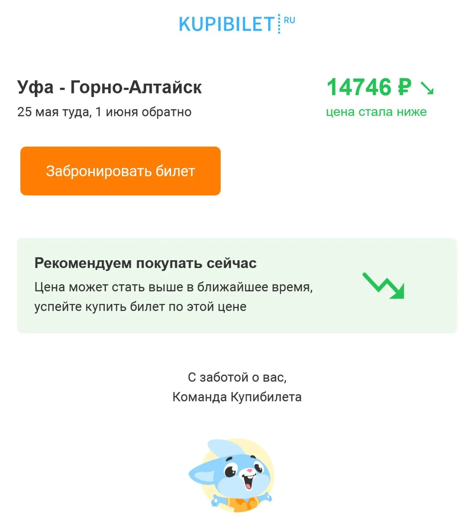 Рассылка об изменении цены на билет Email-рассылка об изменении цены на билет