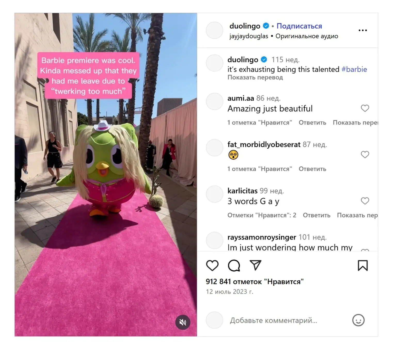 В 2023 году ролик с совой Duo в Барбиленде набрал почти миллион лайков в соцсети