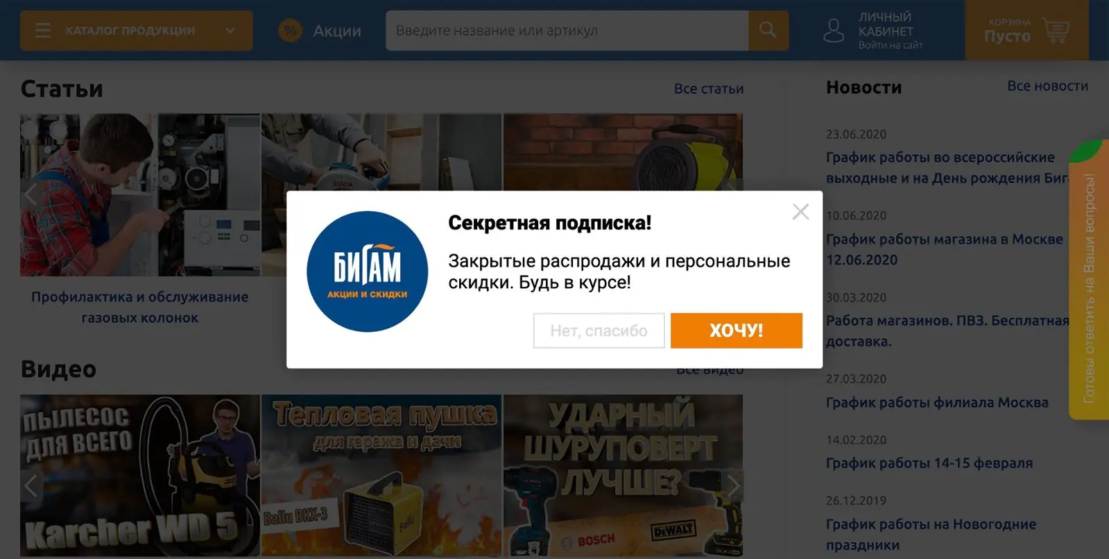 Кнопка «Хочу!» Кнопка «Хочу!» выделена оранжевым, чтобы быть более заметной