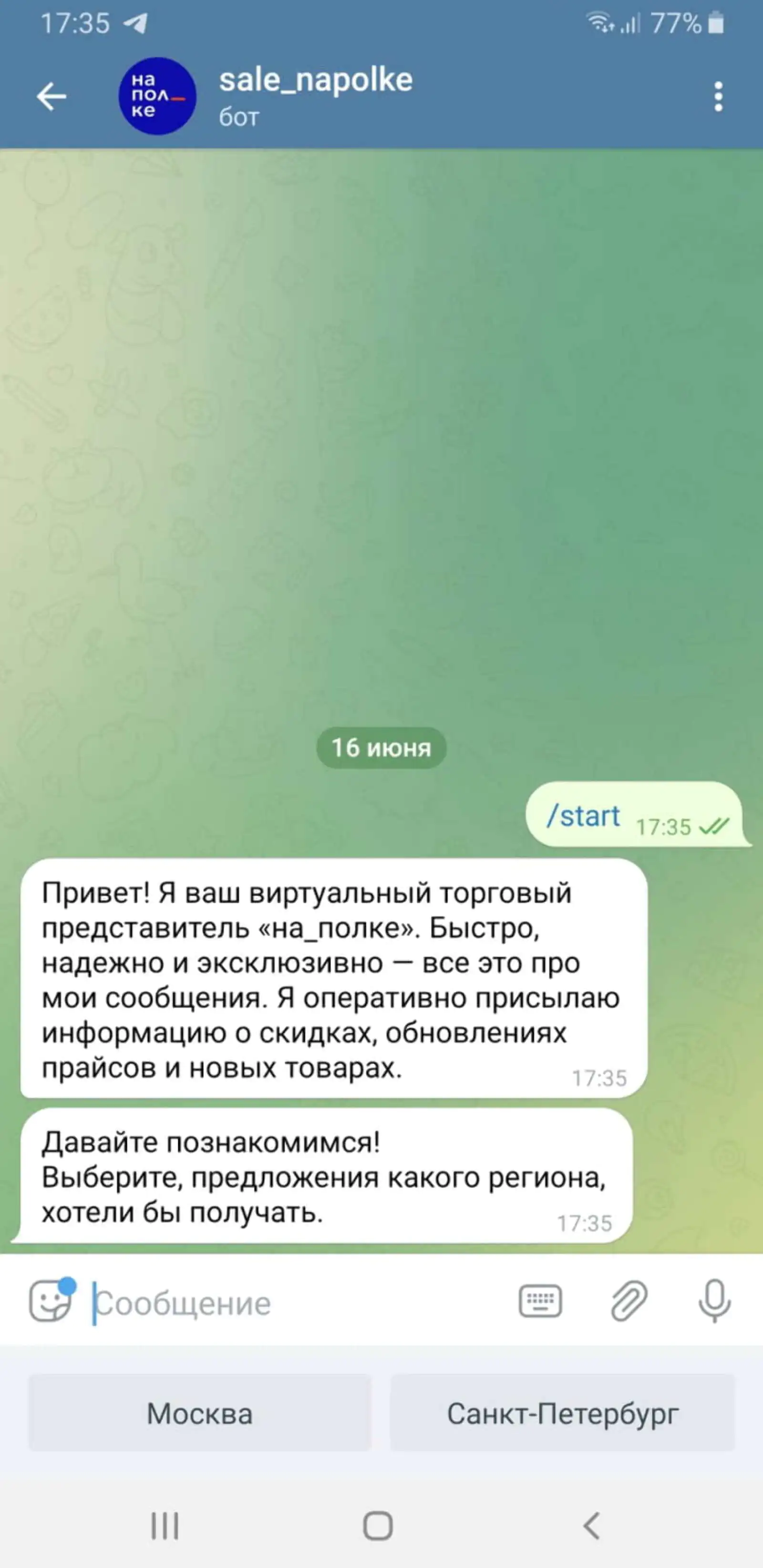 Опрос позволяет отнести клиента к нужному географическому сегменту и отправлять актуальные предложения
