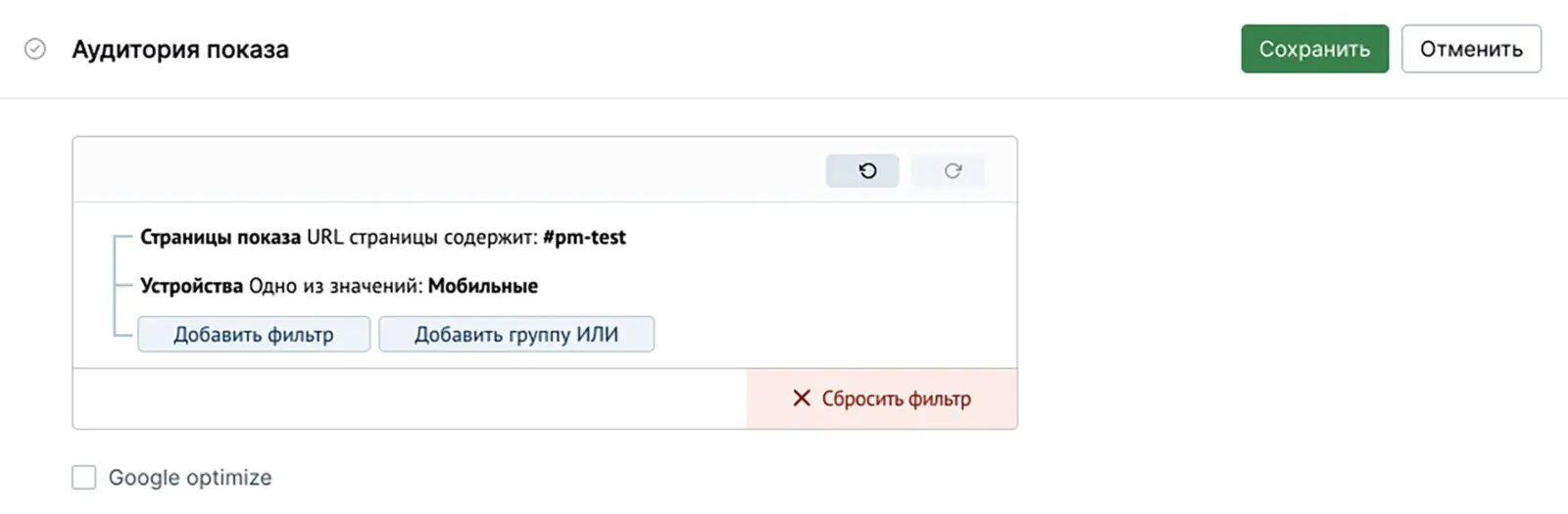 Настройка аудитории показа в виджете рекомендаций Настройка аудитории показа в виджете рекомендаций