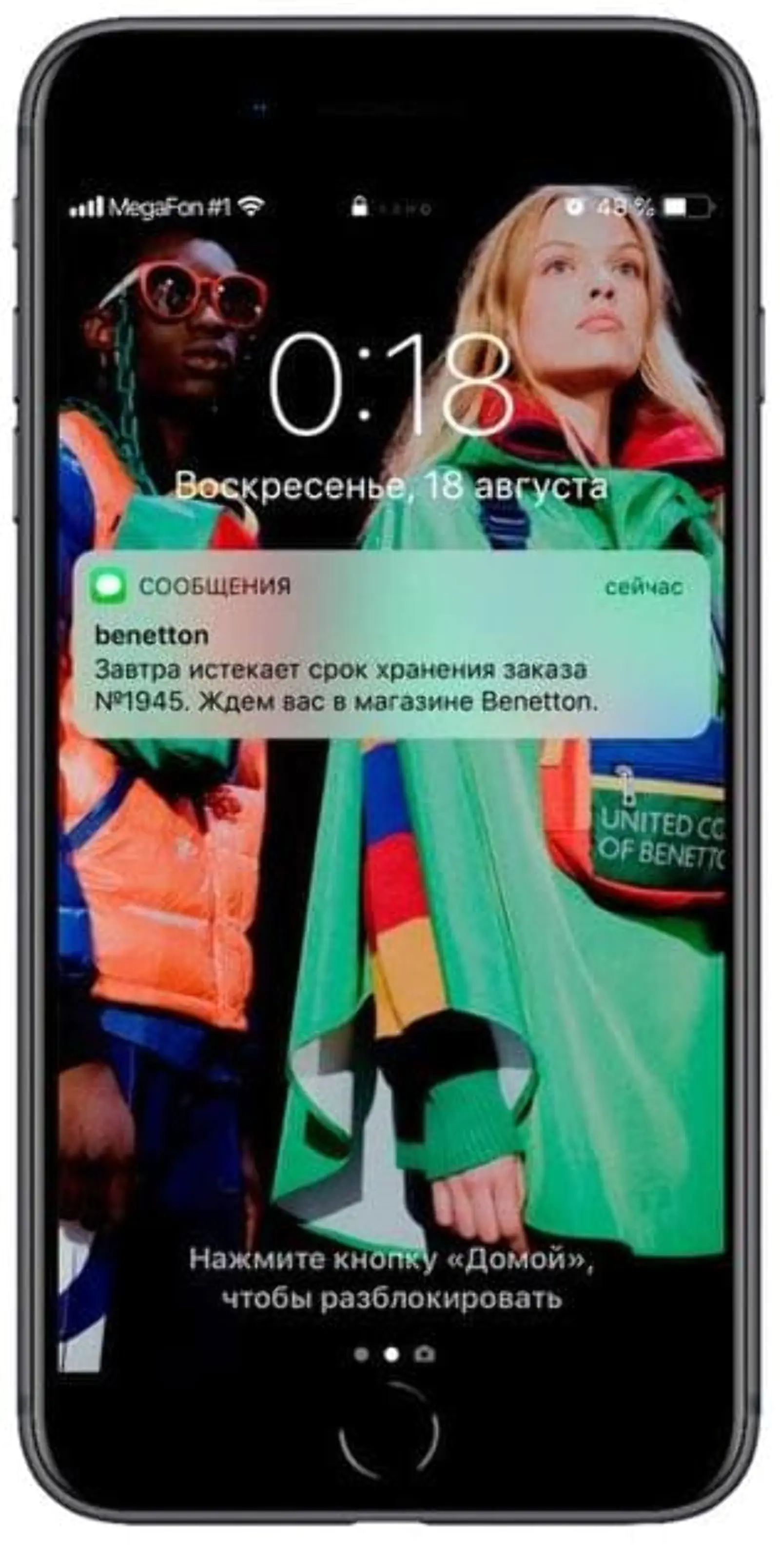 Пример SMS-сообщения про истекающий срок хранения заказа