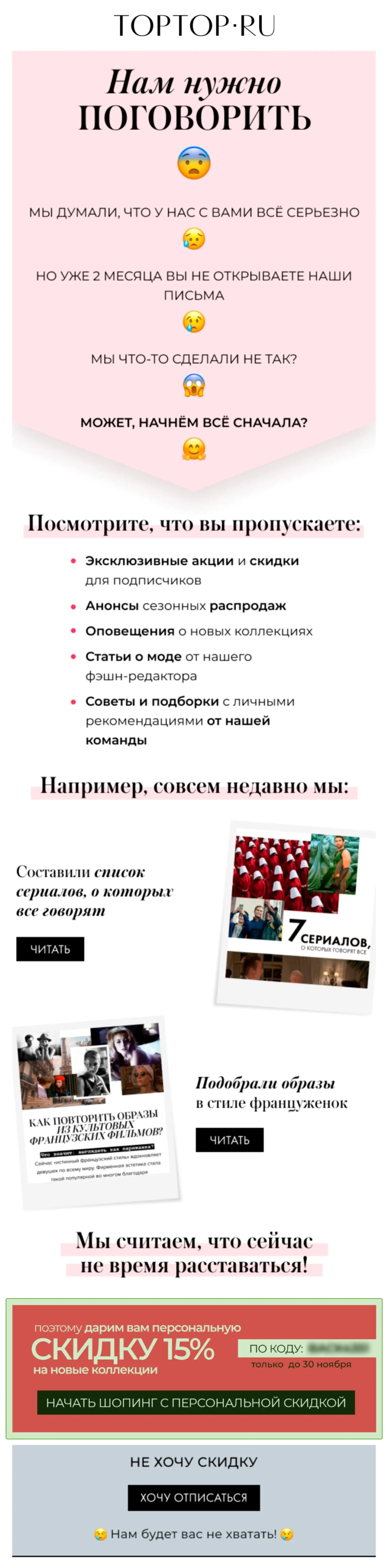 Реактивация оттока Если через четыре месяца клиент так и не совершил заказ, с помощью триггера отписываем его от рассылок. Еще через две недели автоматически удаляем из базы тех, кто ни разу не совершал заказ, а тех, кто совершал, — переносим в отдельный сегмент. Это делается для того, чтобы не переплачивать за хранение ненужных контактов