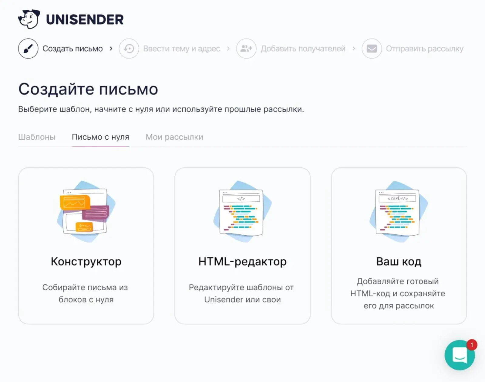 Письмо с нуля можно собрать в конструкторе или отредактировать код готового шаблона