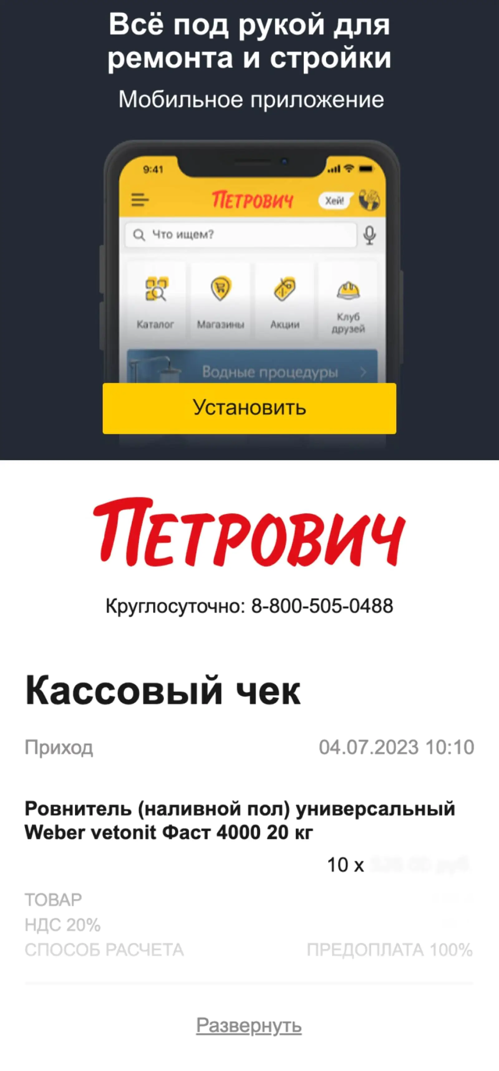 Чек для клиентов без мобильного приложения
