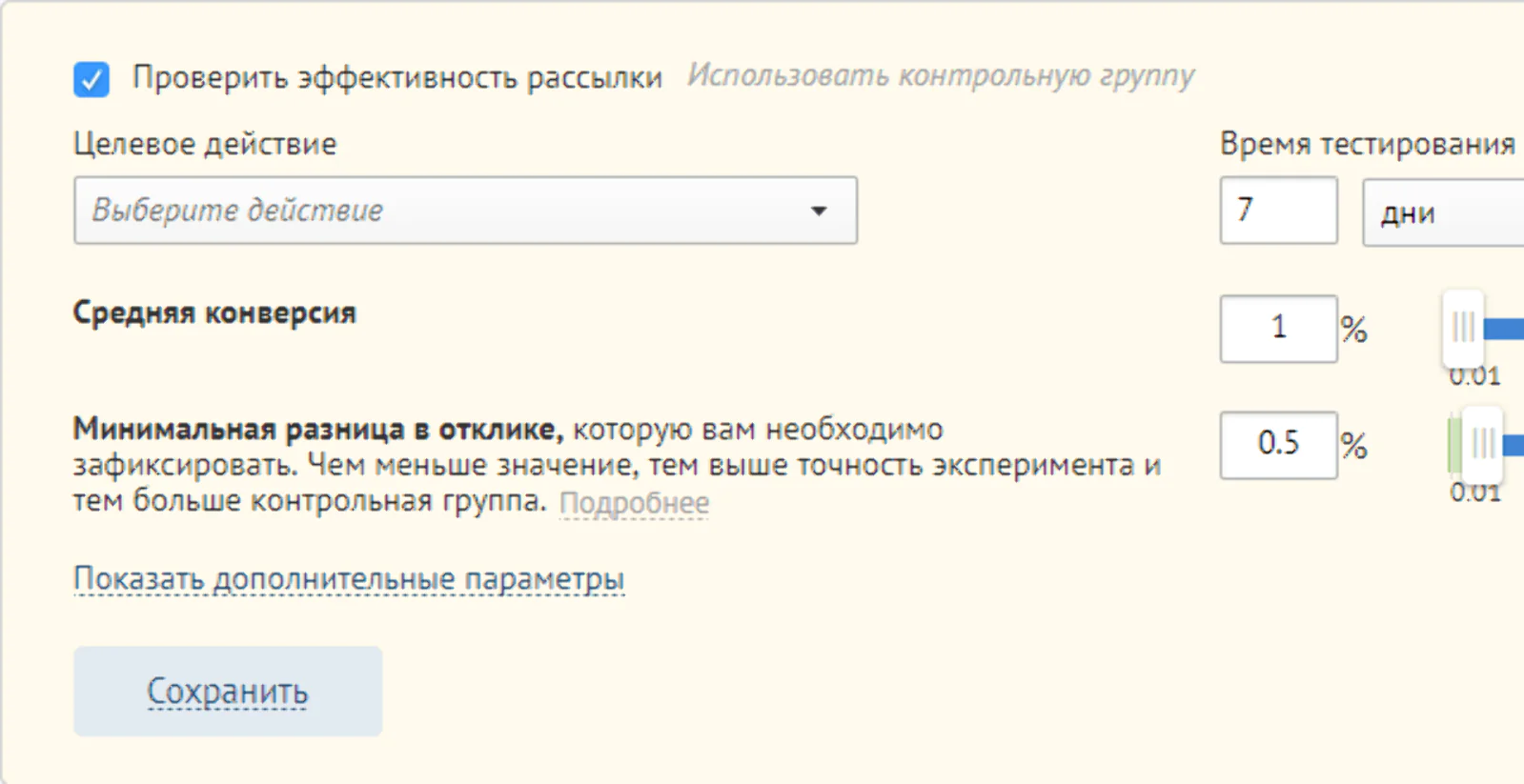 Раздел настройки контрольной группы в автоматической рассылке