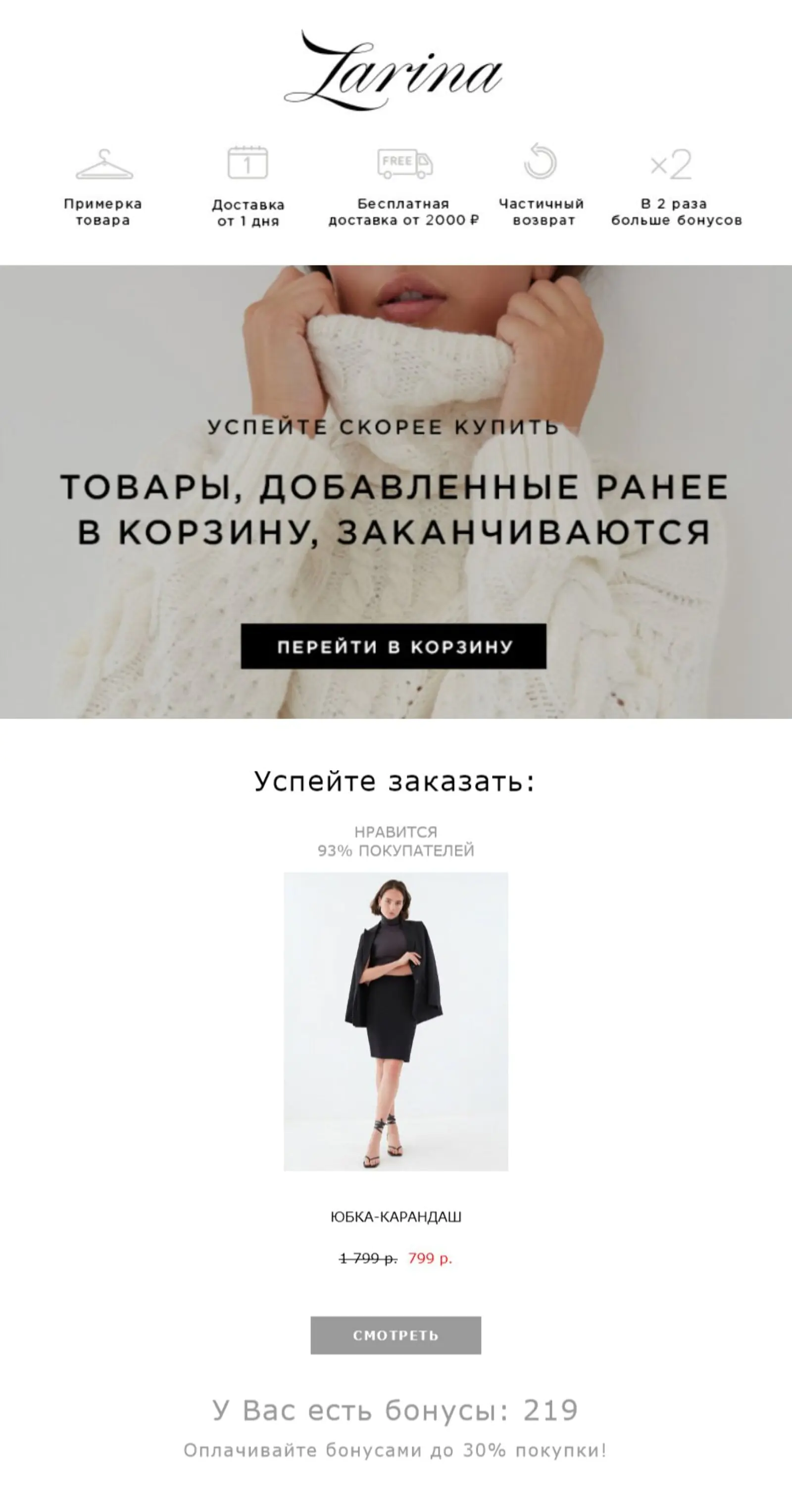 Рассылка о том, что товар в корзине заканчивается, в старом варианте дизайна Рассылка о том, что товар в корзине заканчивается, в старом варианте дизайна