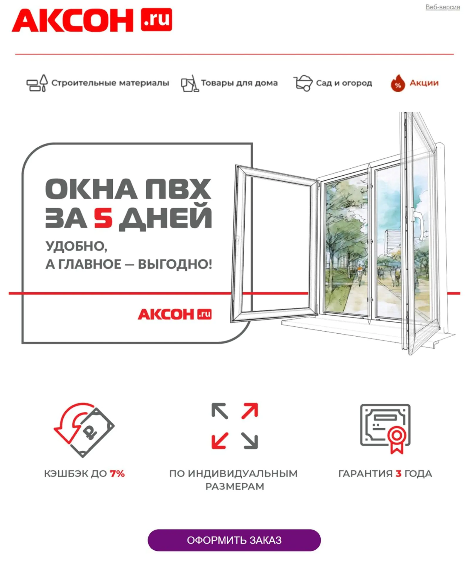 Письмо для тех, кто интересовался дверями, окнами, строительными материалами и лестницами