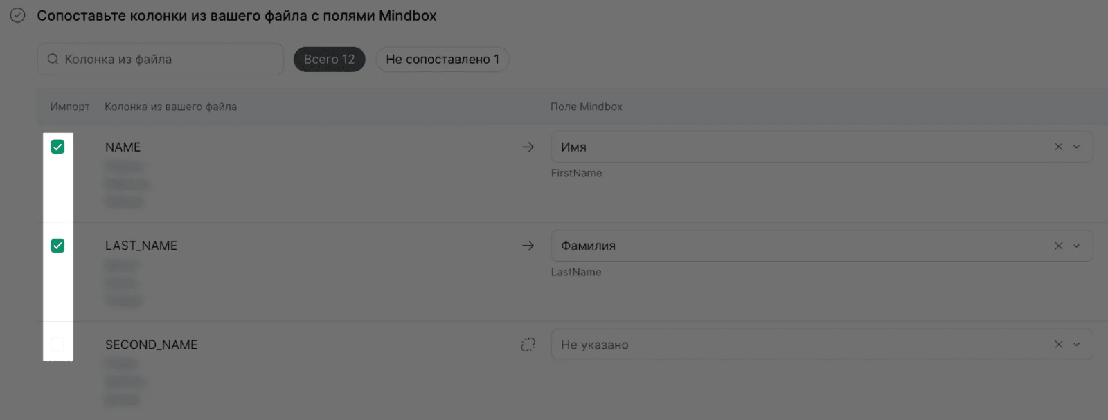 Данные из CSV-файла можно загрузить выборочно. Для этого напротив лишних полей нужно снять галочку