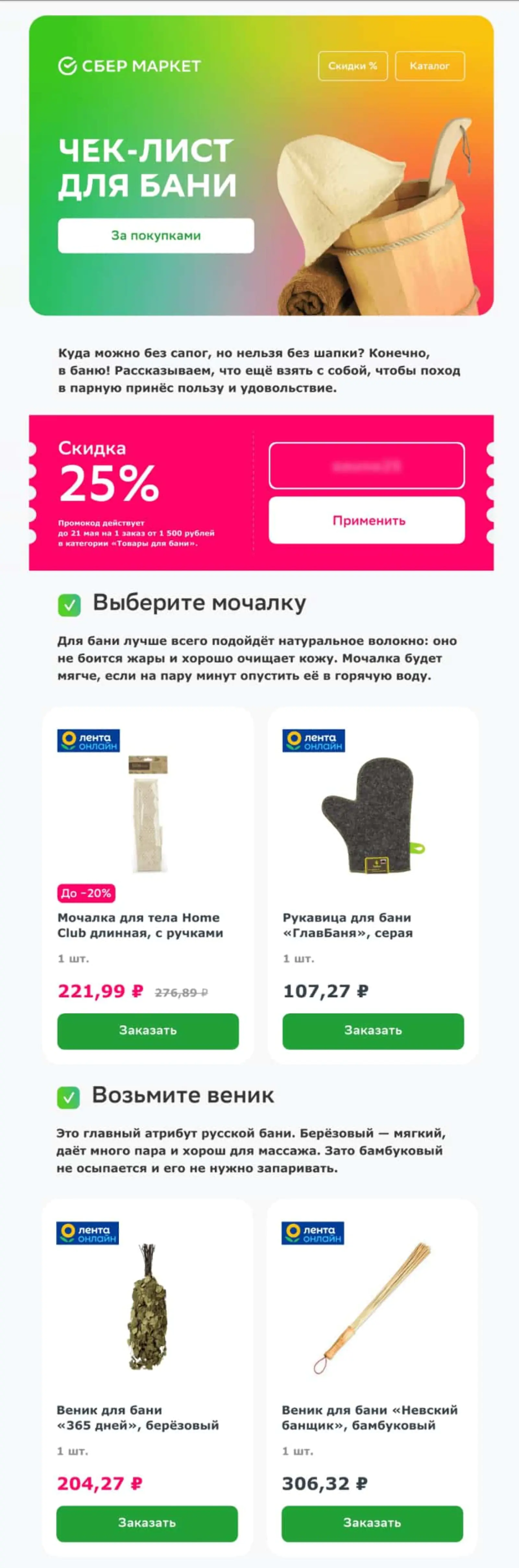 Картинка «Сбермаркет» делает промописьмо полезным, добавляя короткие подводки с советами
