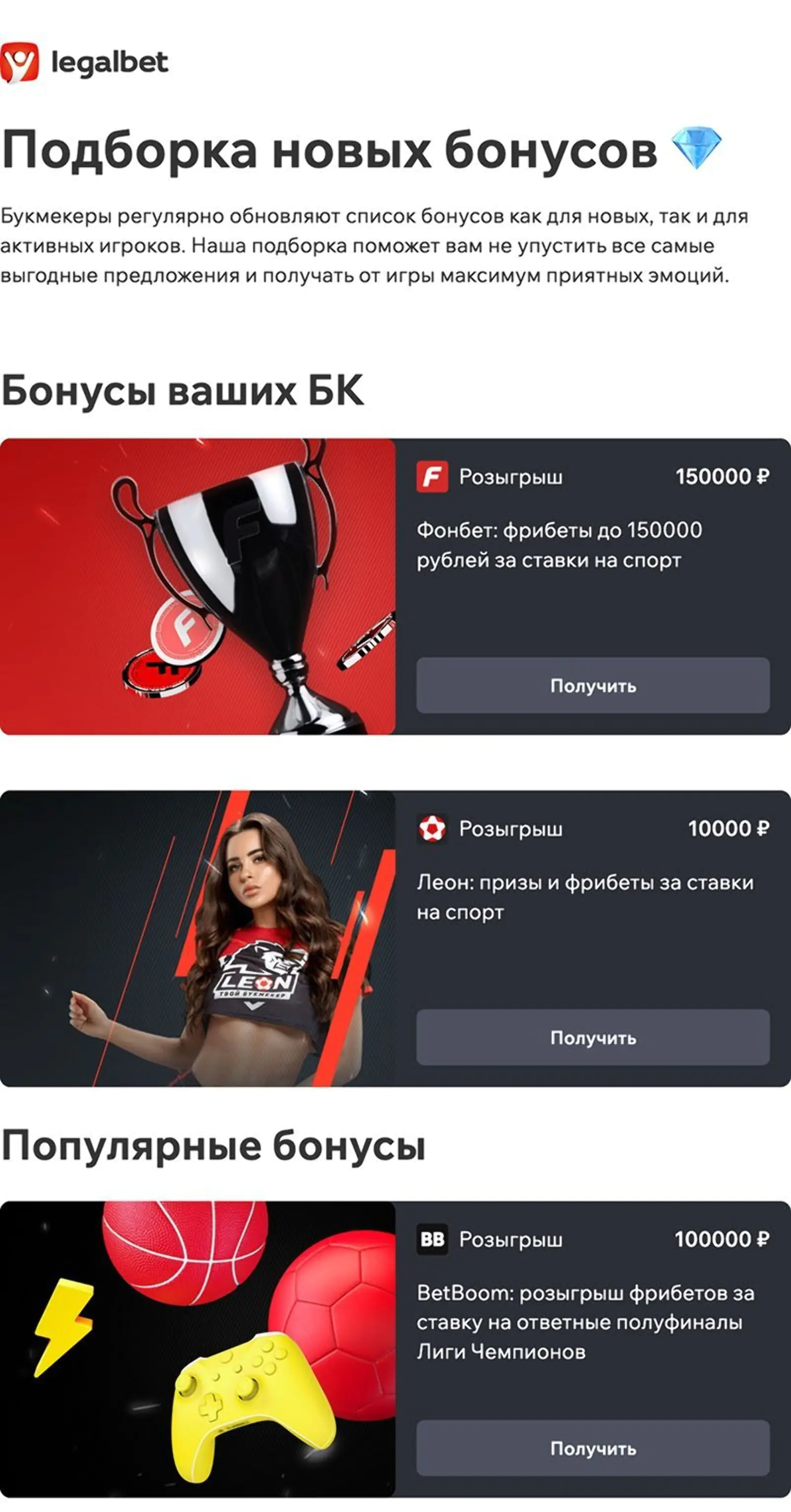 Картинка В новую рассылку подгружаются бонусы только от тех букмекерских компаний, в которых играет пользователь