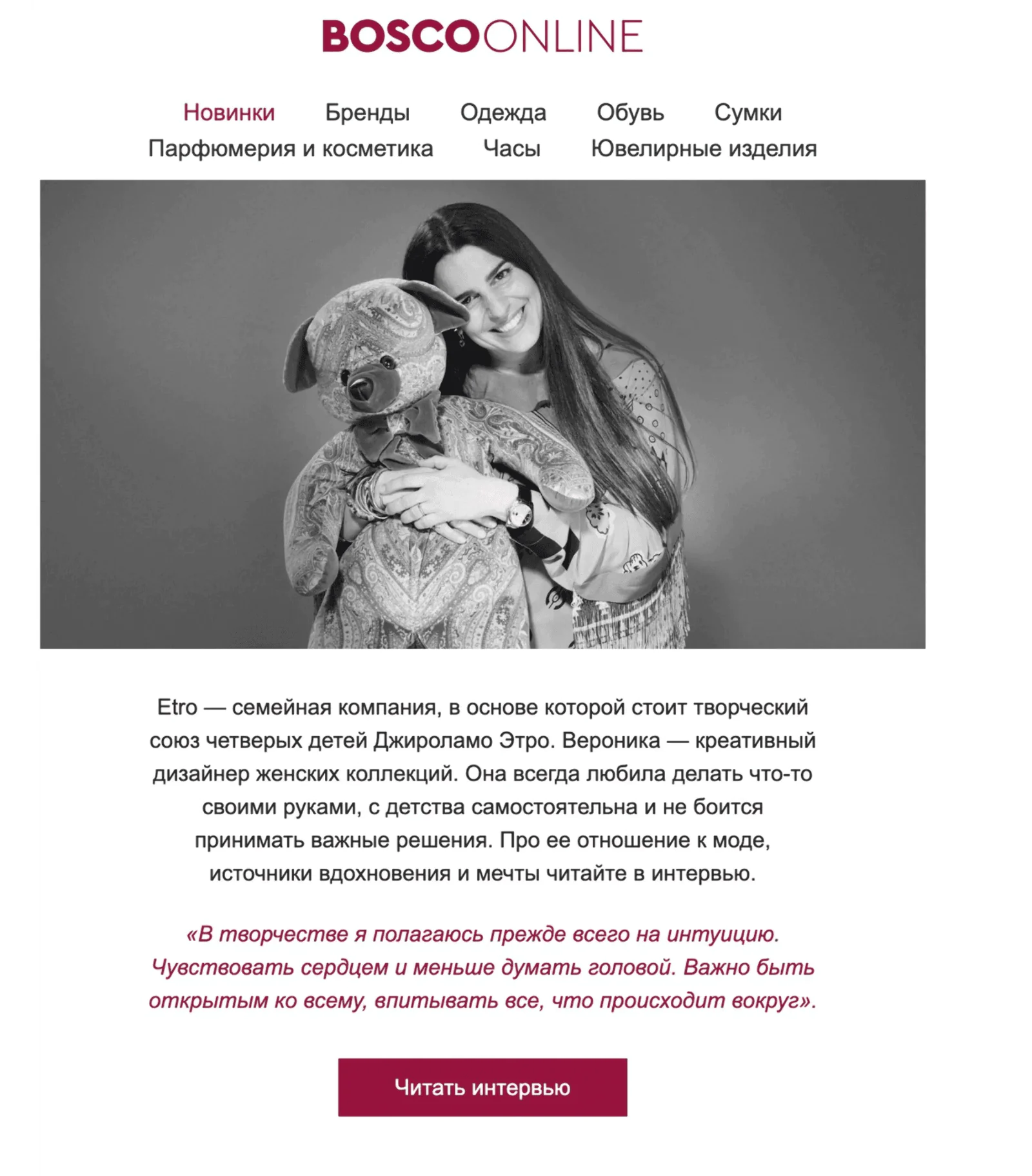 Письмо с контентом журнала Bosco Magazine, которое отправляют в период спада продаж
