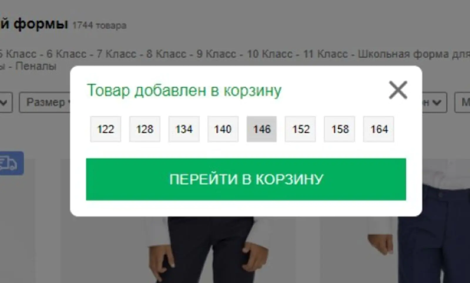 Магазин сообщает, что товар добавлен в корзину.