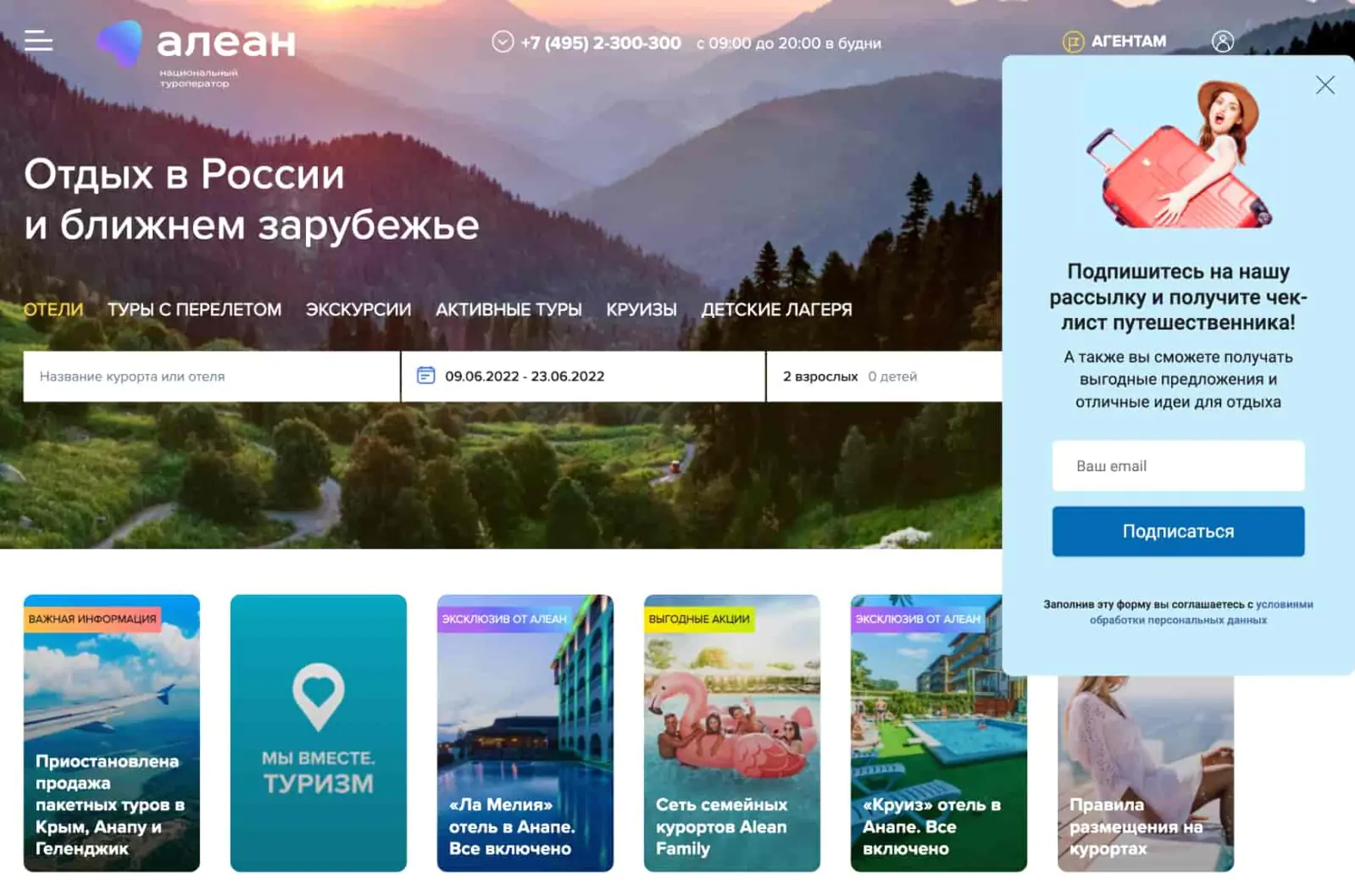 Попап на сайте