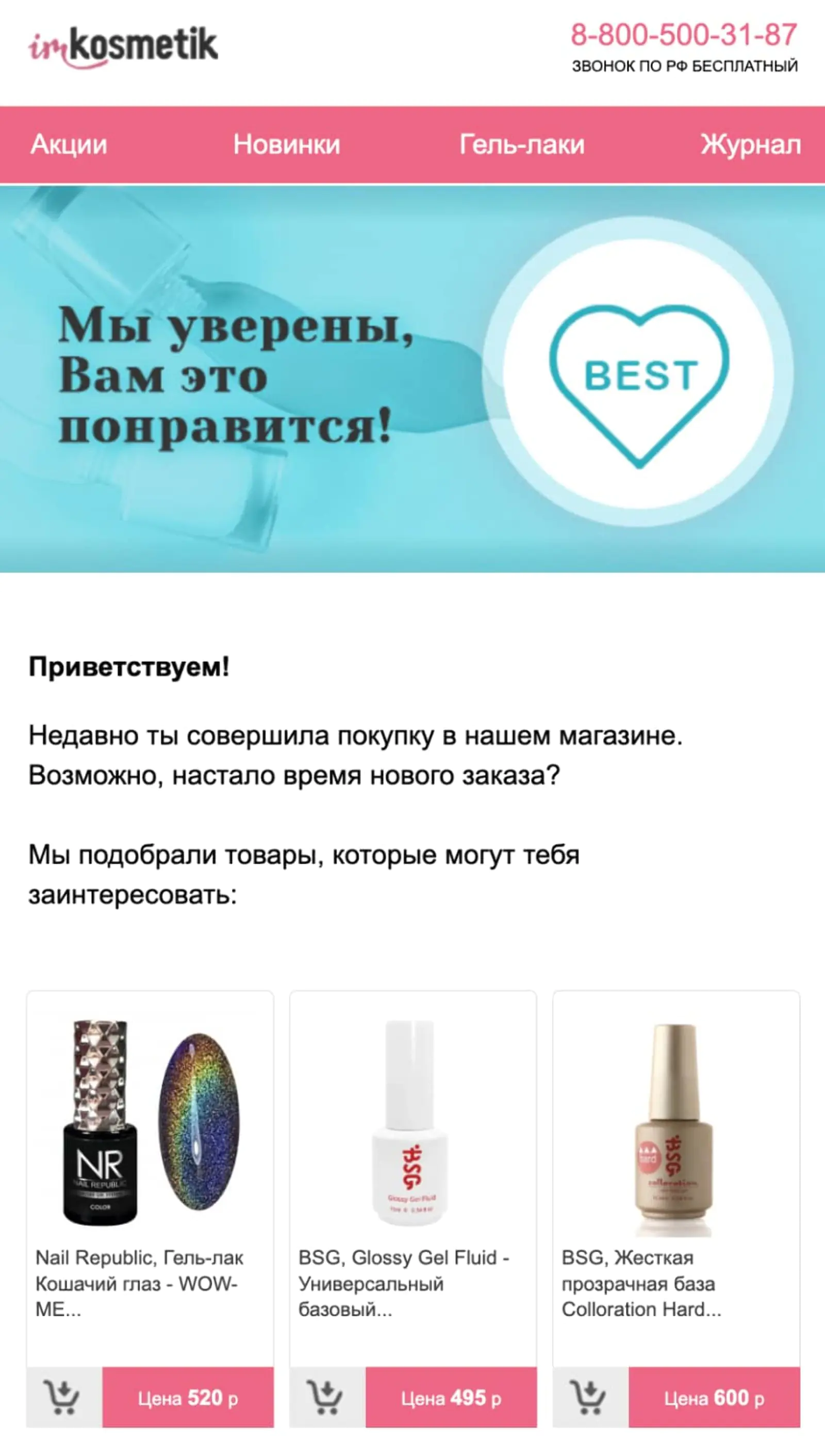                 Письмо с персональными рекомендациями
