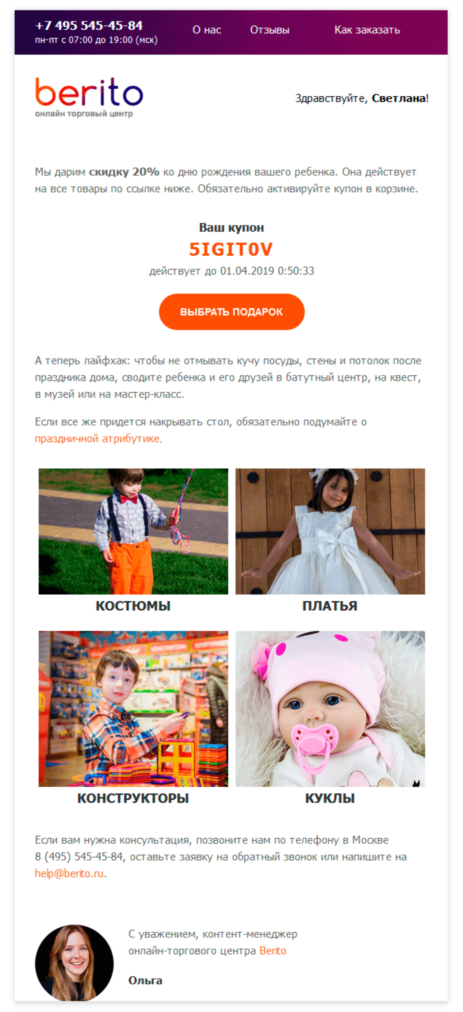 Скриншот письма с подарком за неделю до дня рождения ребенка