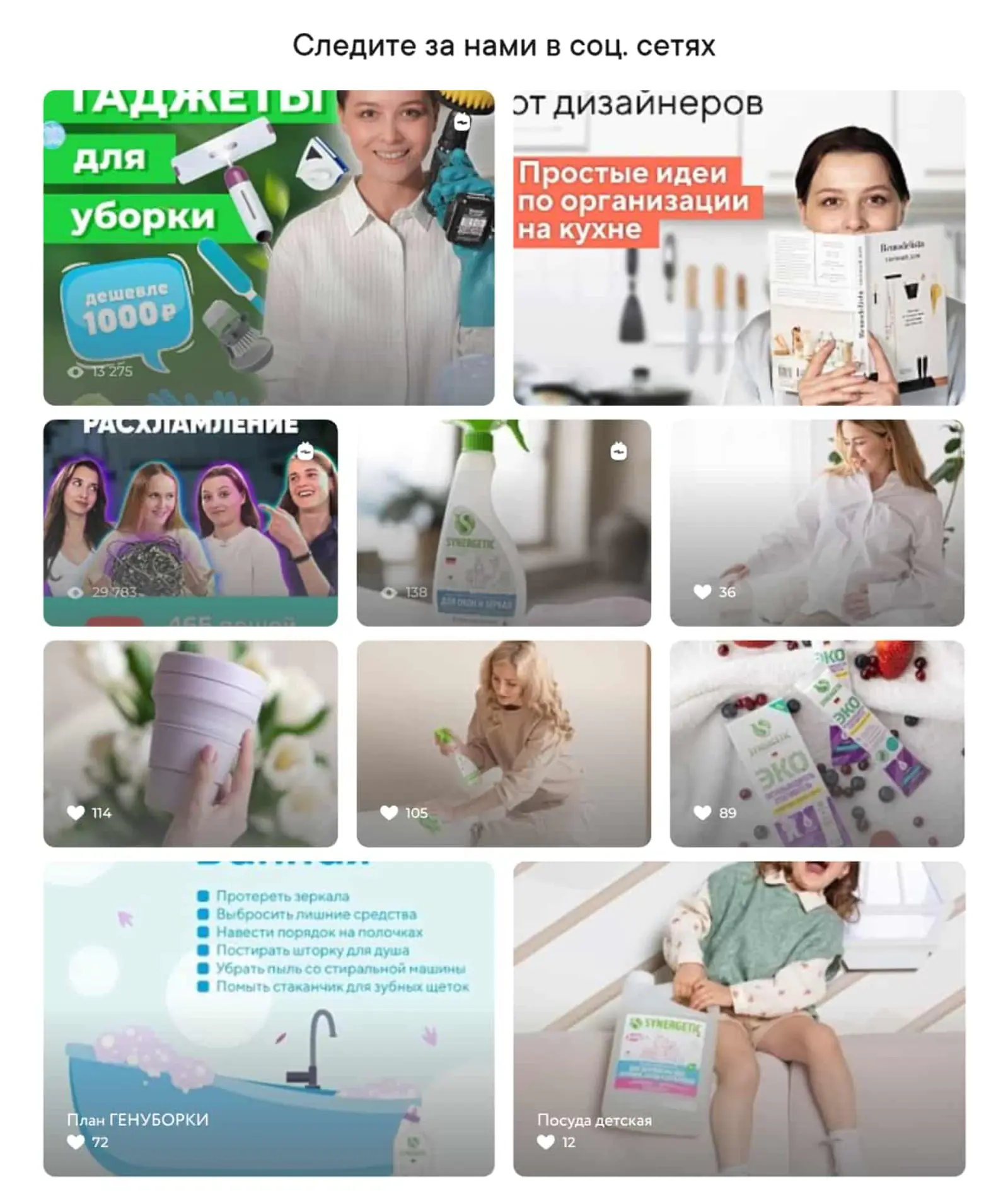 Synergetic использует вместо иконок фотографии из «ВКонтакте». Клик на фото переводит на страницу публикации в соцсети