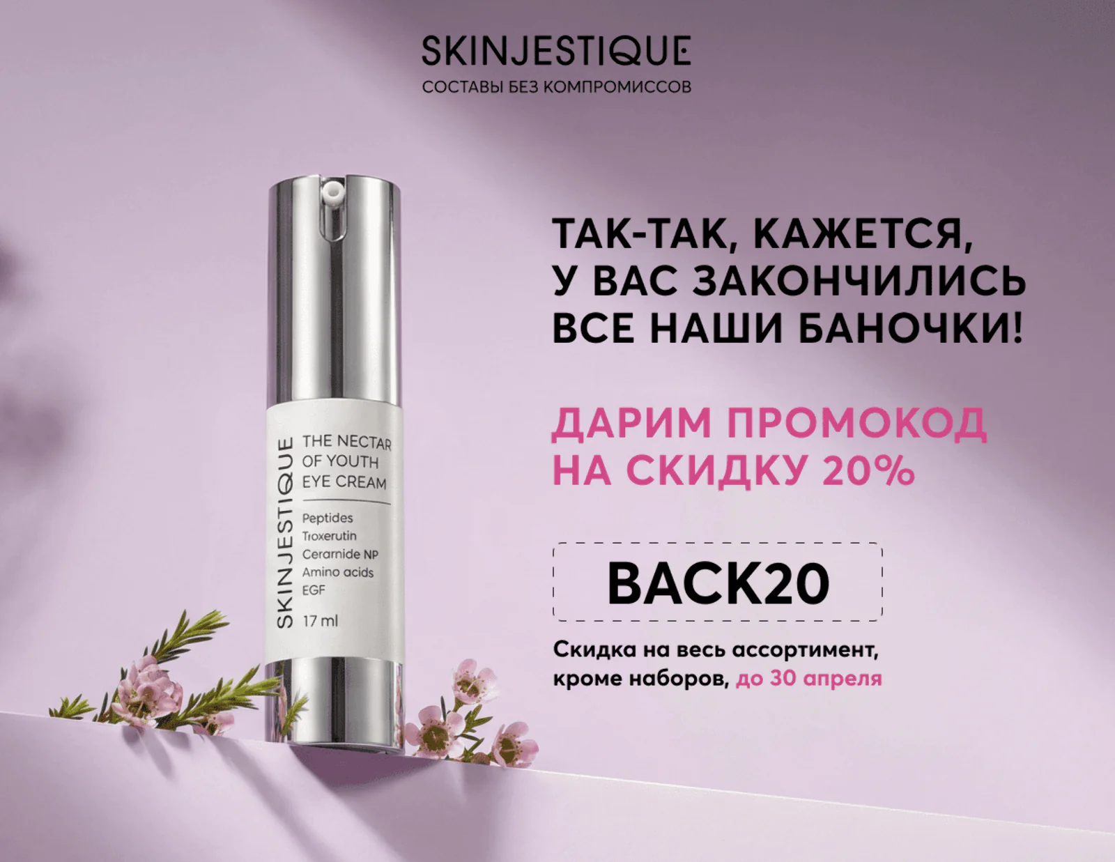 Косметический бренд использует данные о покупках клиента и напоминает о том, что пора пополнить запасы