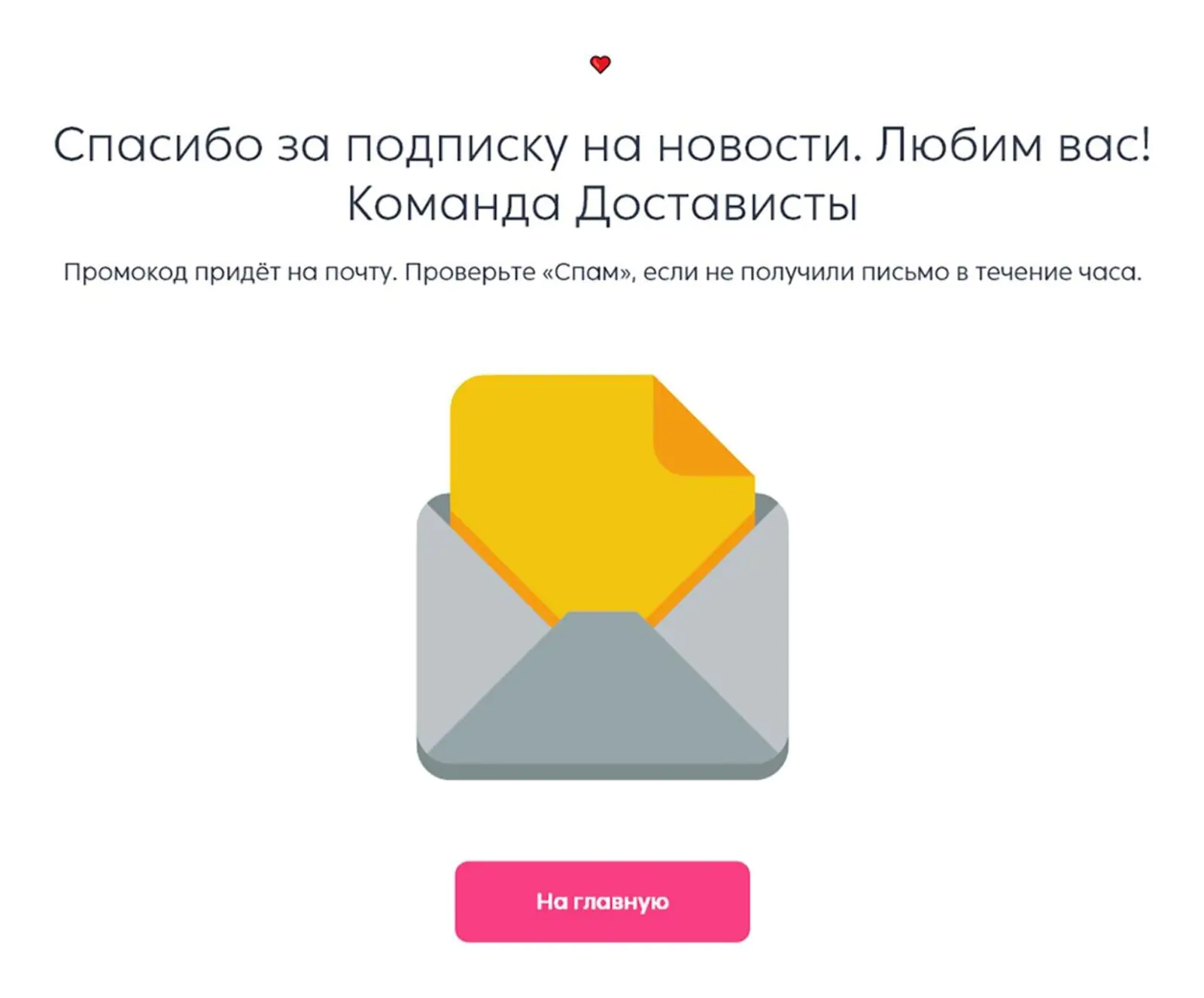 После перехода по ссылке в письме клиент попадает на лендинг После перехода по ссылке в письме клиент попадает на лендинг