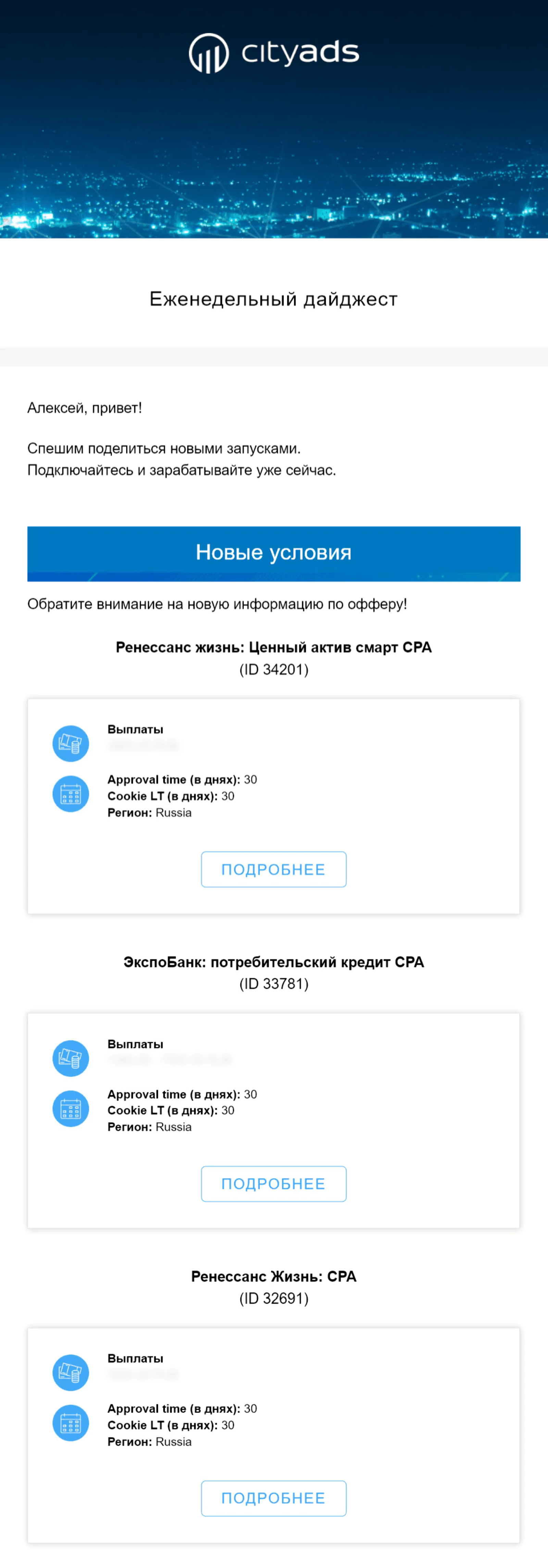 Еженедельный дайджест офферов с персональными рекомендациями Еженедельный дайджест офферов с персональными рекомендациями