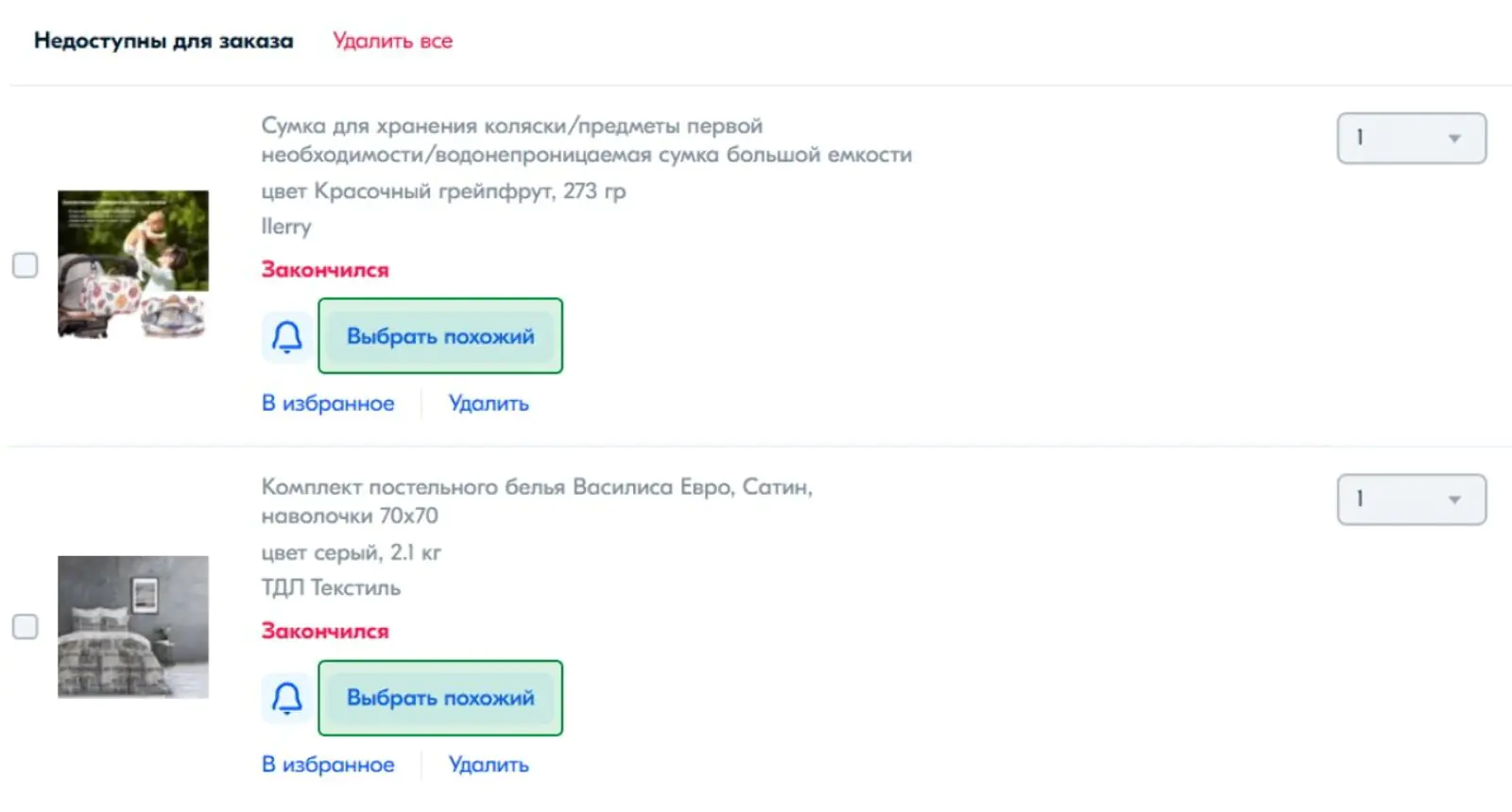 Ozon предлагает подборку аналогов для товаров, которые закончились