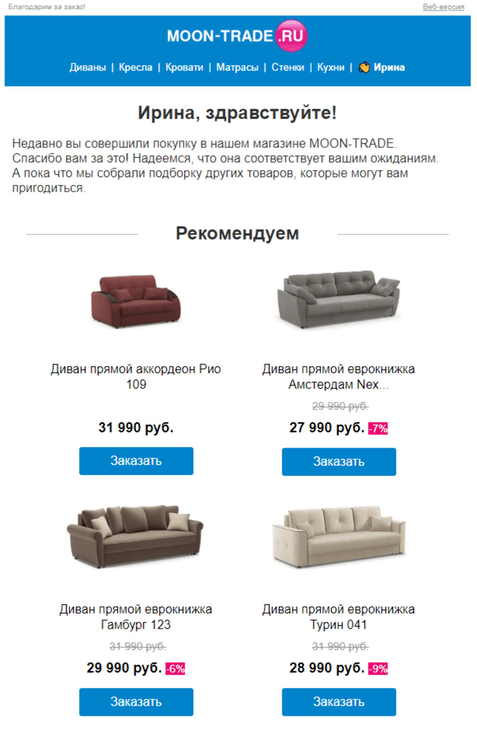 Фрагмент письма с рекомендуемыми покупками Фрагмент письма с рекомендуемыми покупками