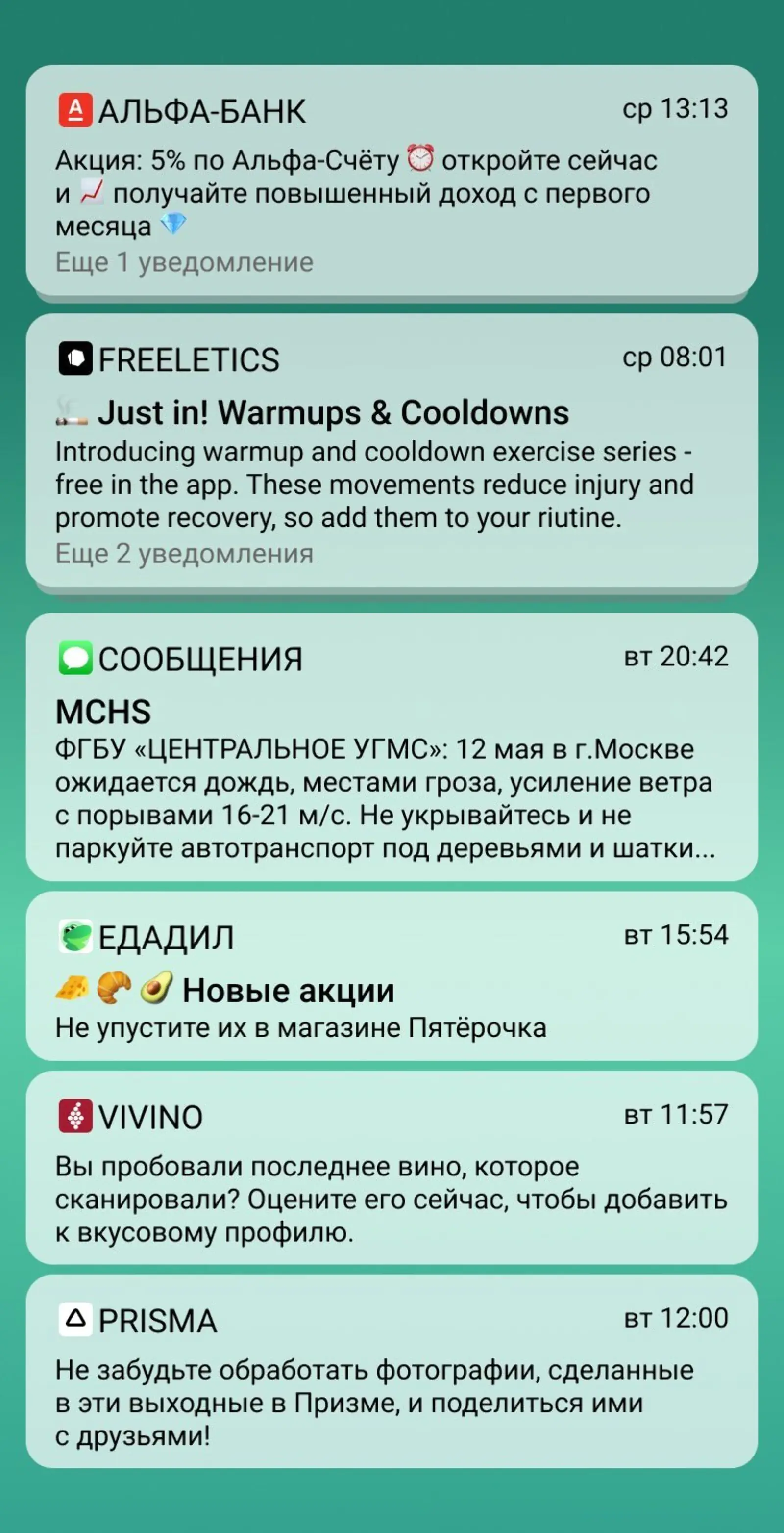 Мобильные пуши в центре уведомлений