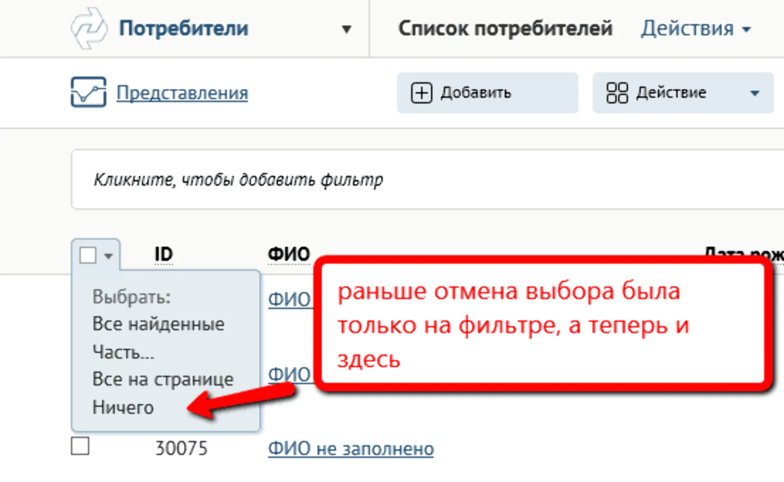 Отмена выбора элементов на странице прямо в блоке выбора