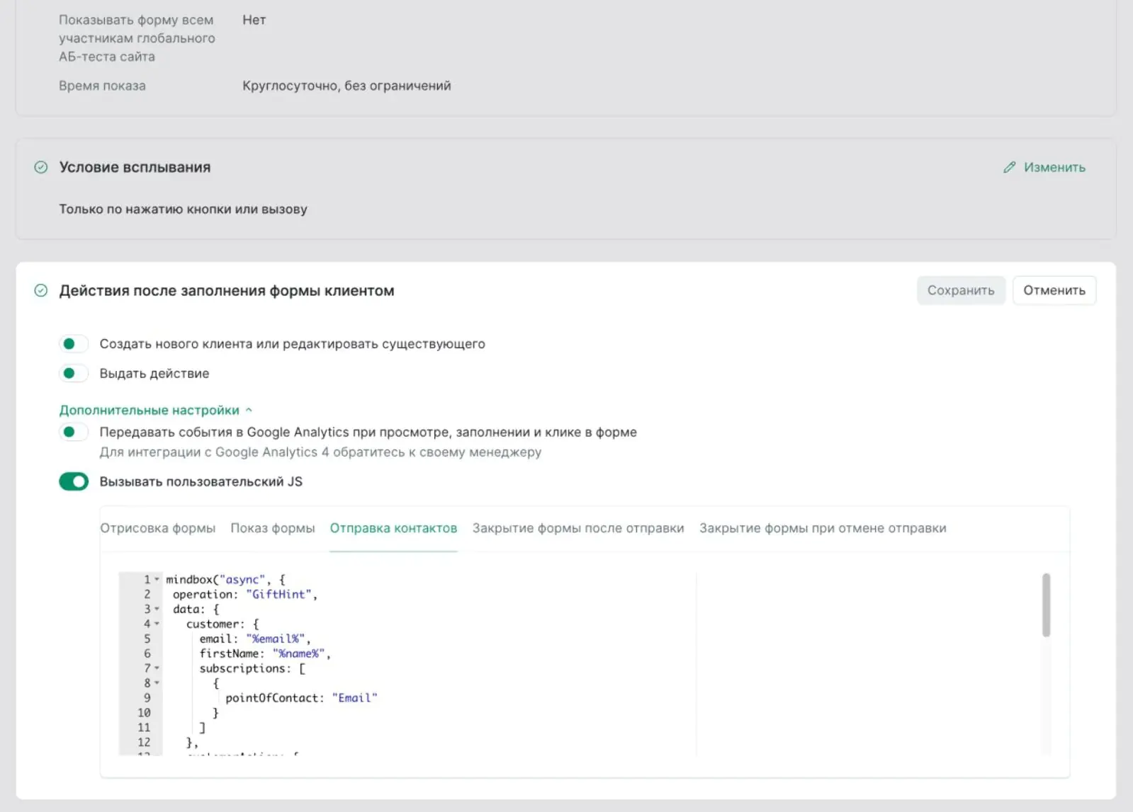 Картинка При такой настройке информация из попапа, которую ввел клиент, записывается в его карточку в Mindbox и в карточку того, кому намекают о подарке