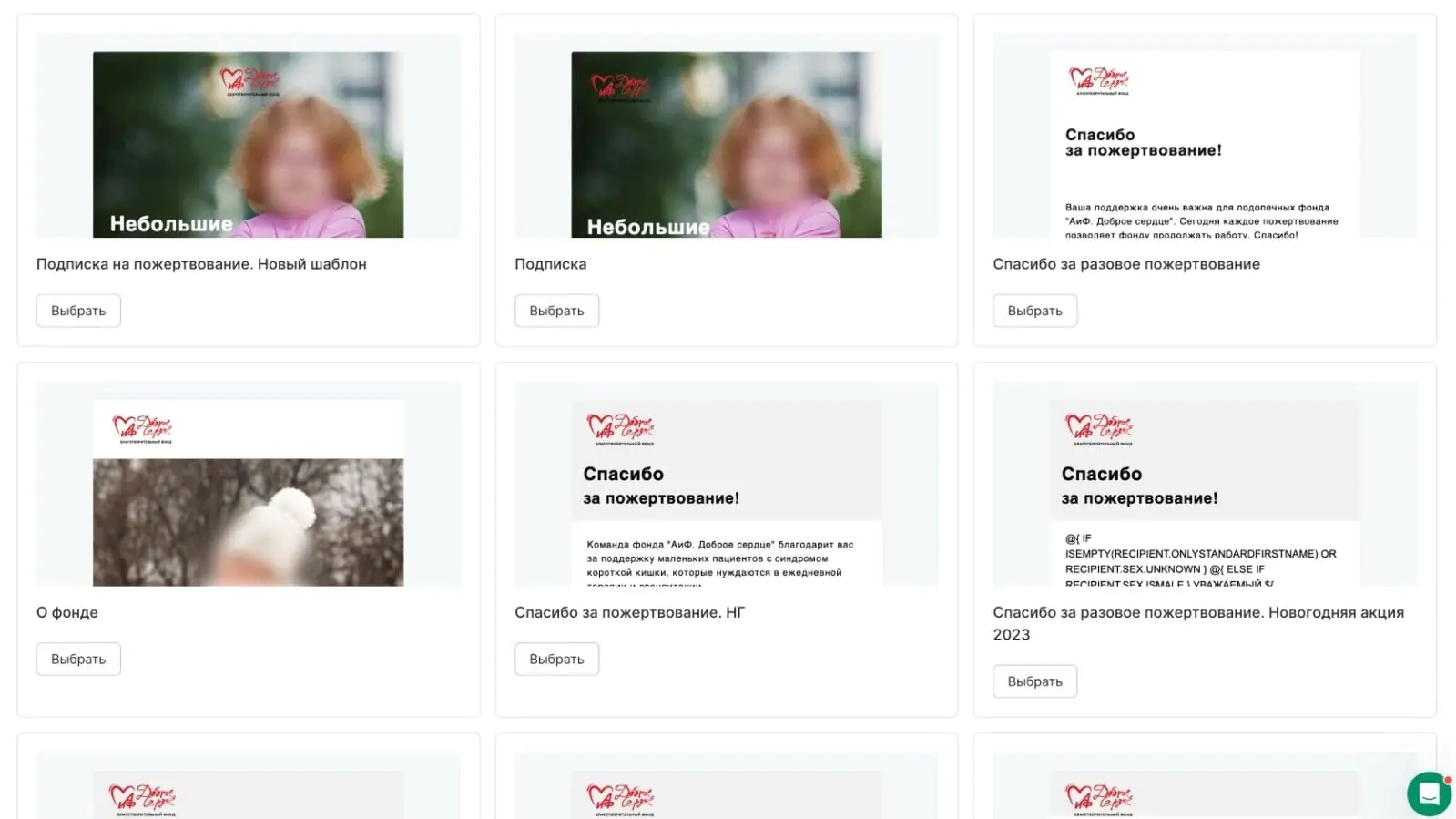 Картинка В сохраненных шаблонах фонда «АиФ. Доброе сердце» — ежемесячный дайджест, триггерная рассылка после первого пожертвования и другие письма