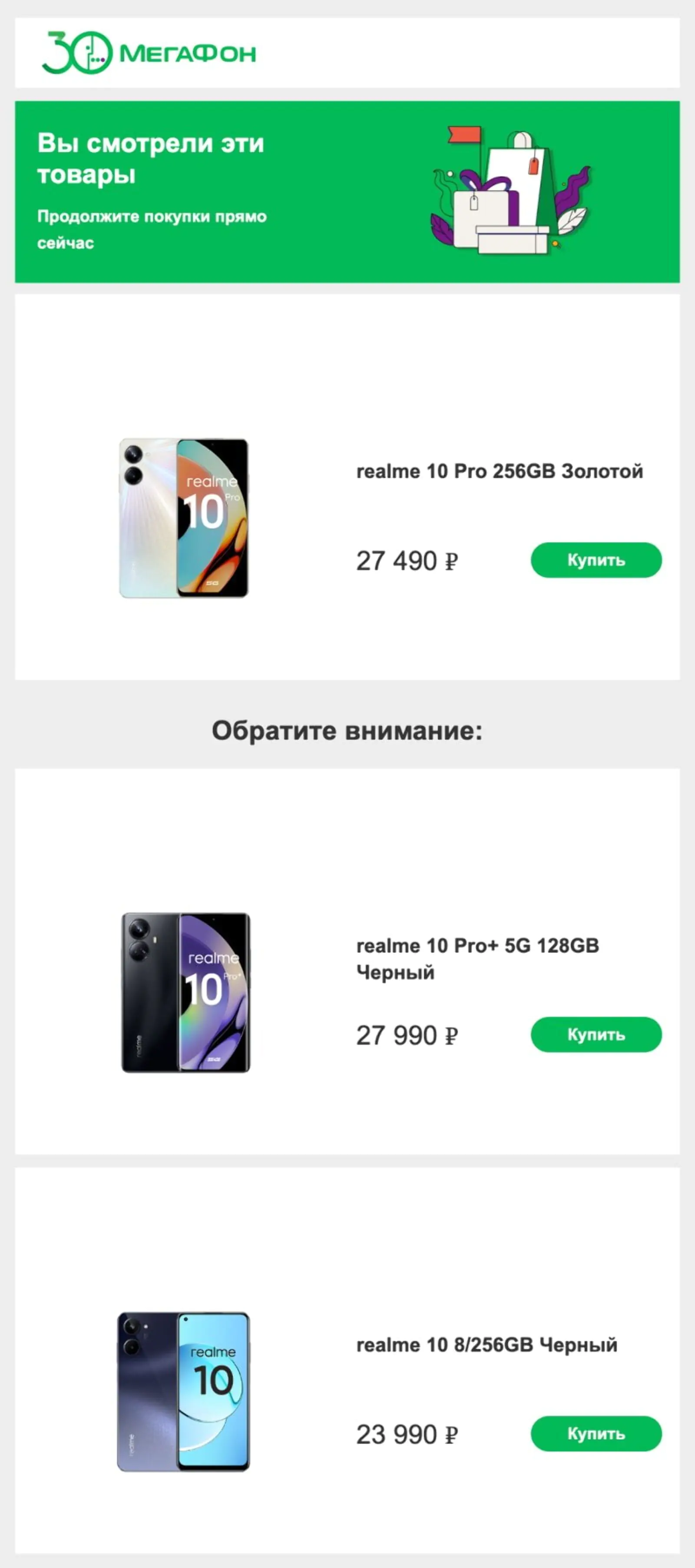 Картинка Рассылка с рекомендациями «продукты, похожие на просмотренные в последней сессии»