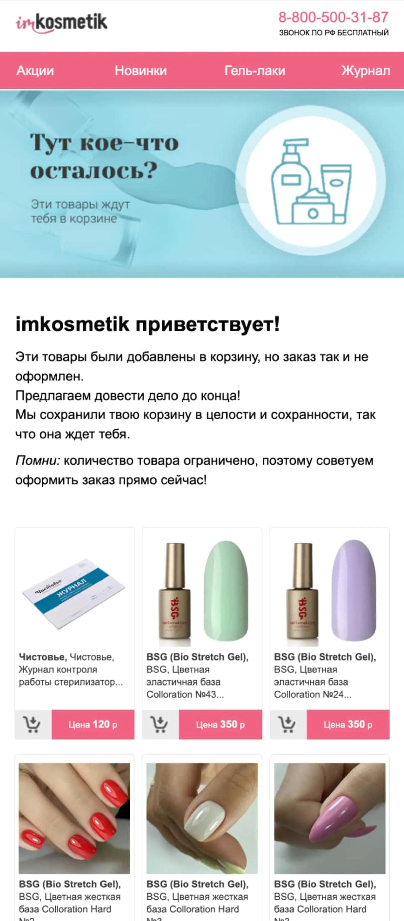                 2. Письмо о брошенной корзине
