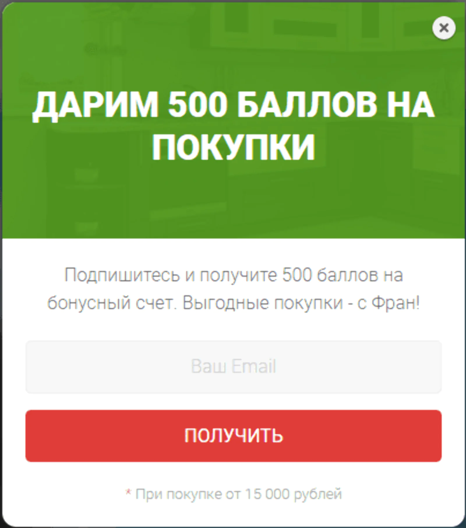 Дарим 500 баллов